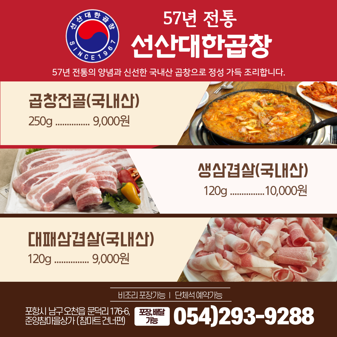선산대한곱창 포항문덕점