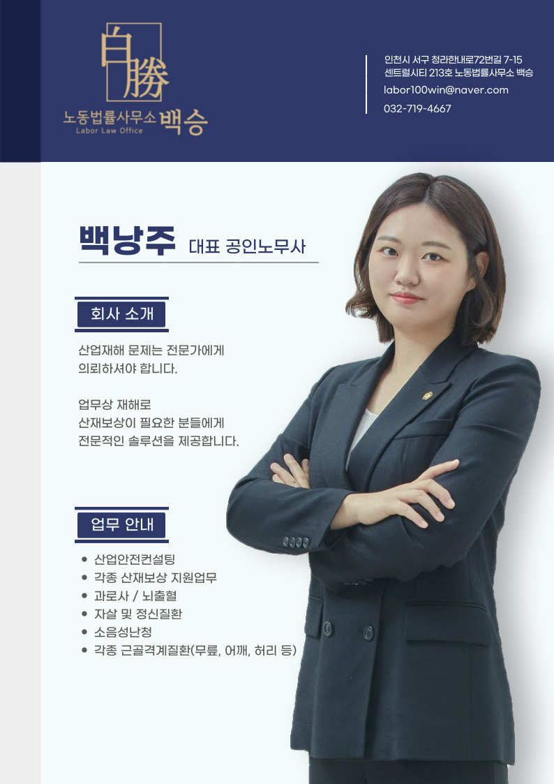 노동법률사무소 백승