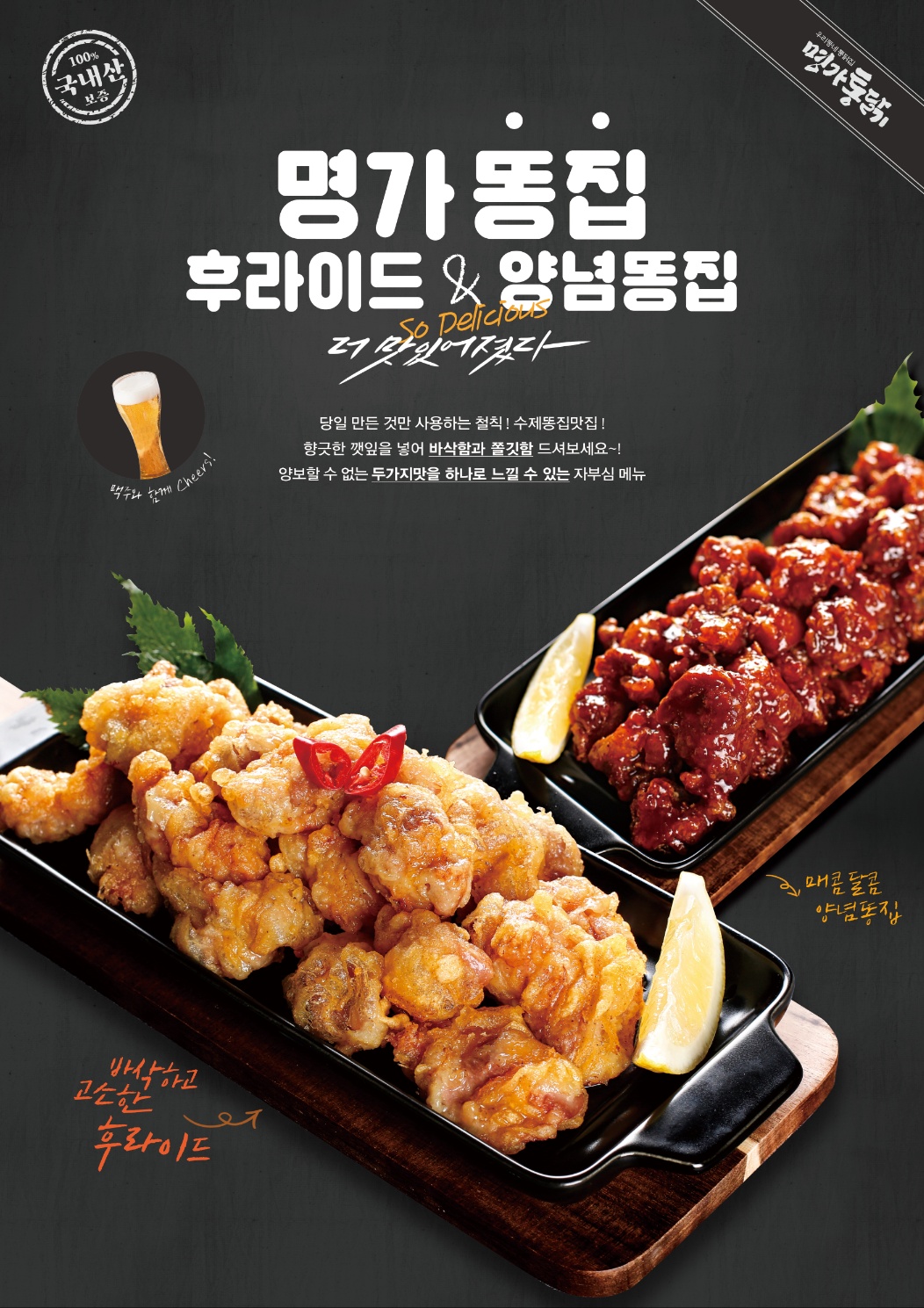 명가옛날통닭 본사