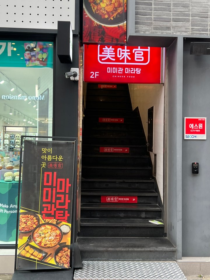 미미관마라탕 구미 원평점
