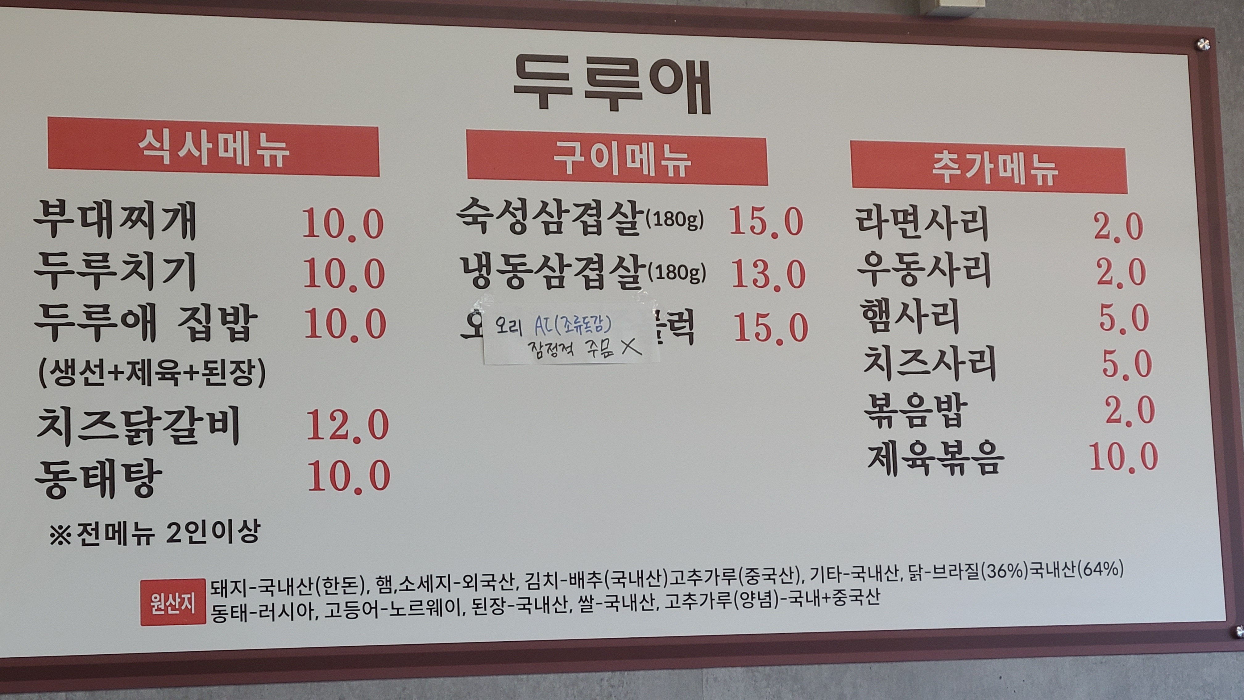 두루애