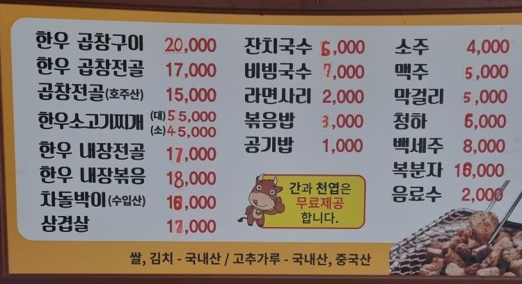 조양곱창구이