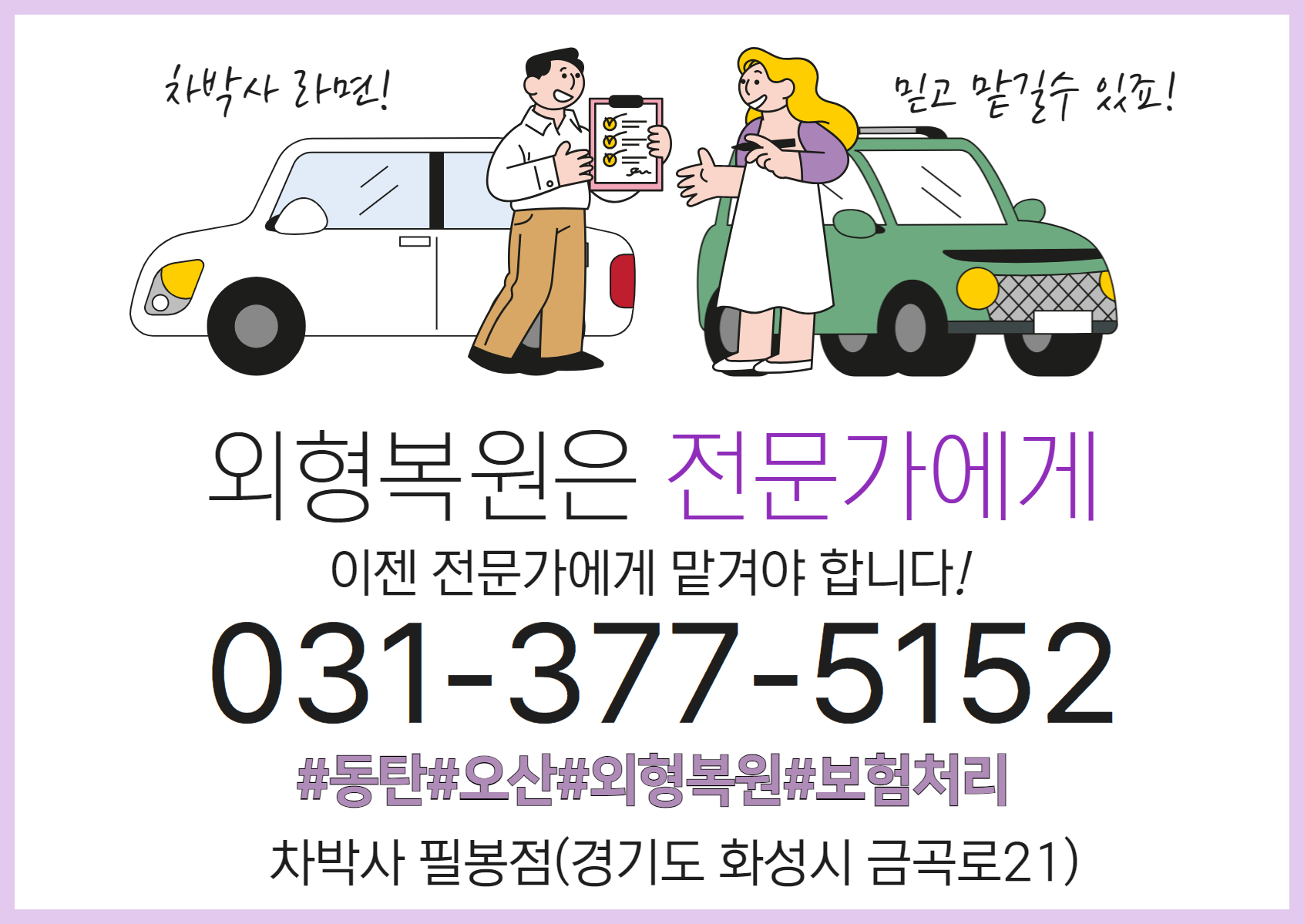 차박사 필봉점 외형복원
