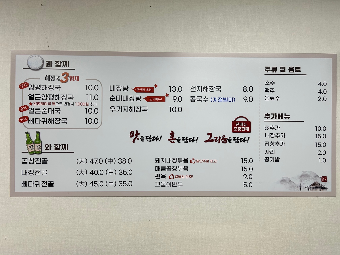 일품양평해장국 진주금산점
