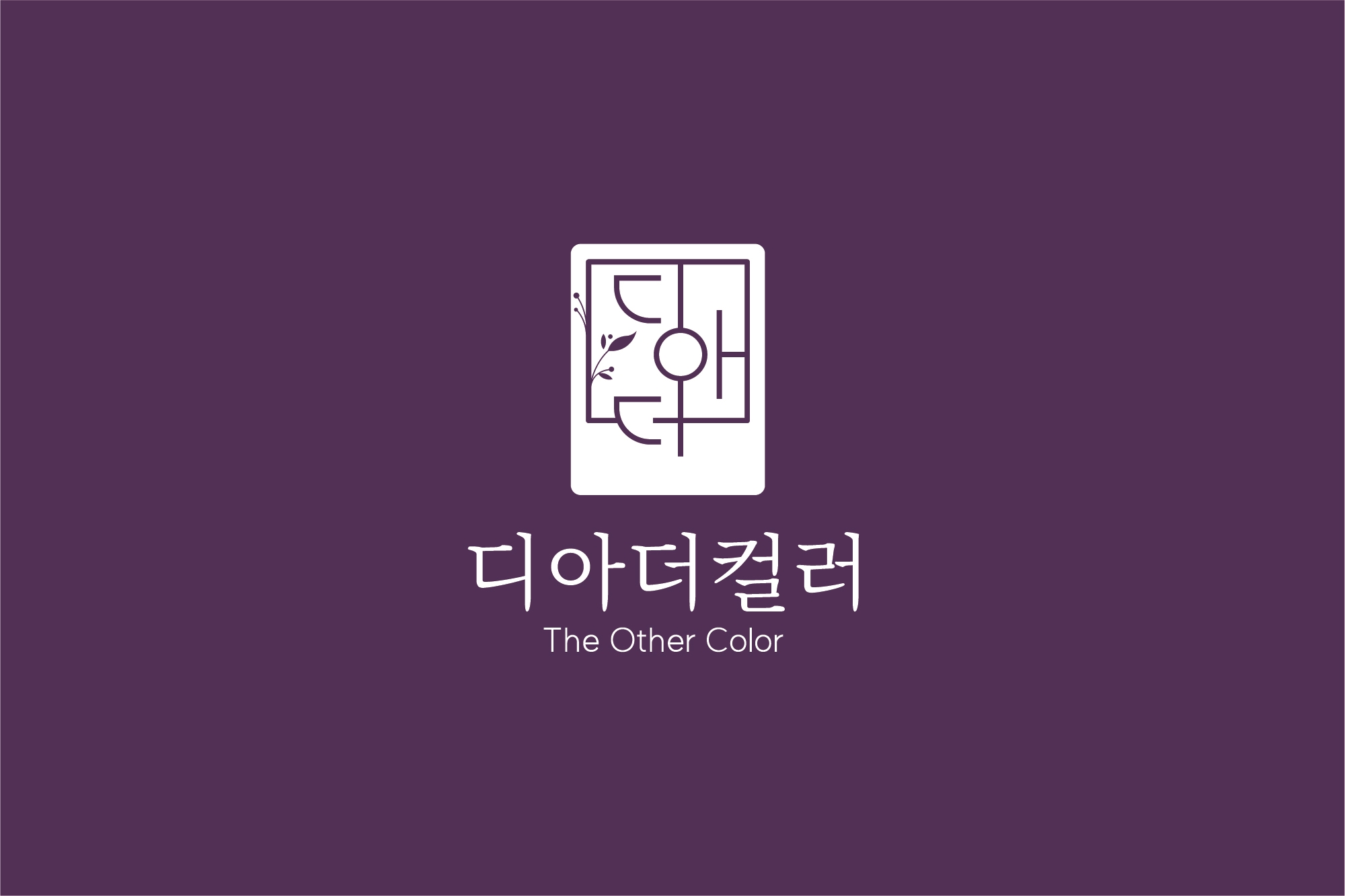 디아더컬러