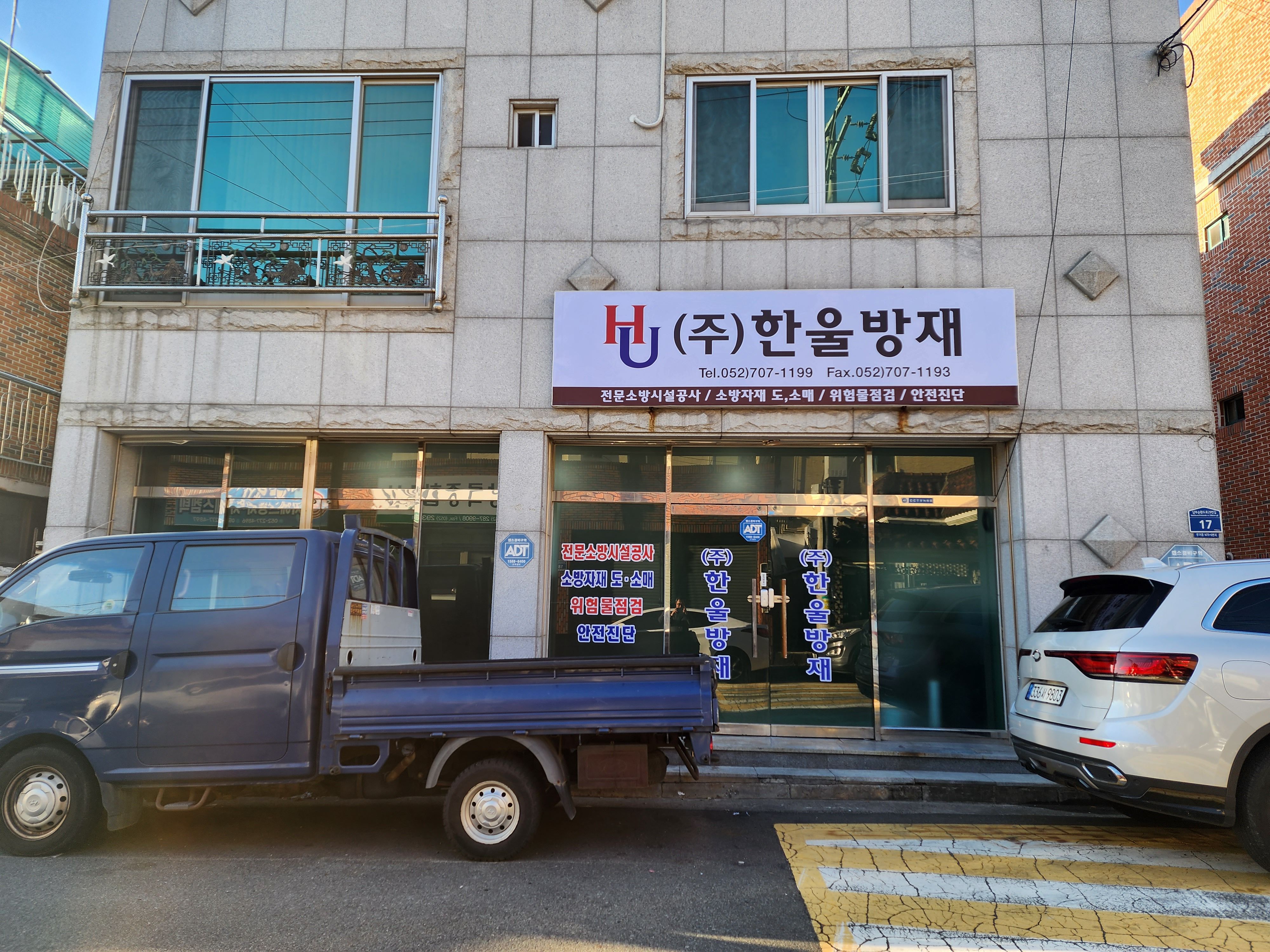 한울방재