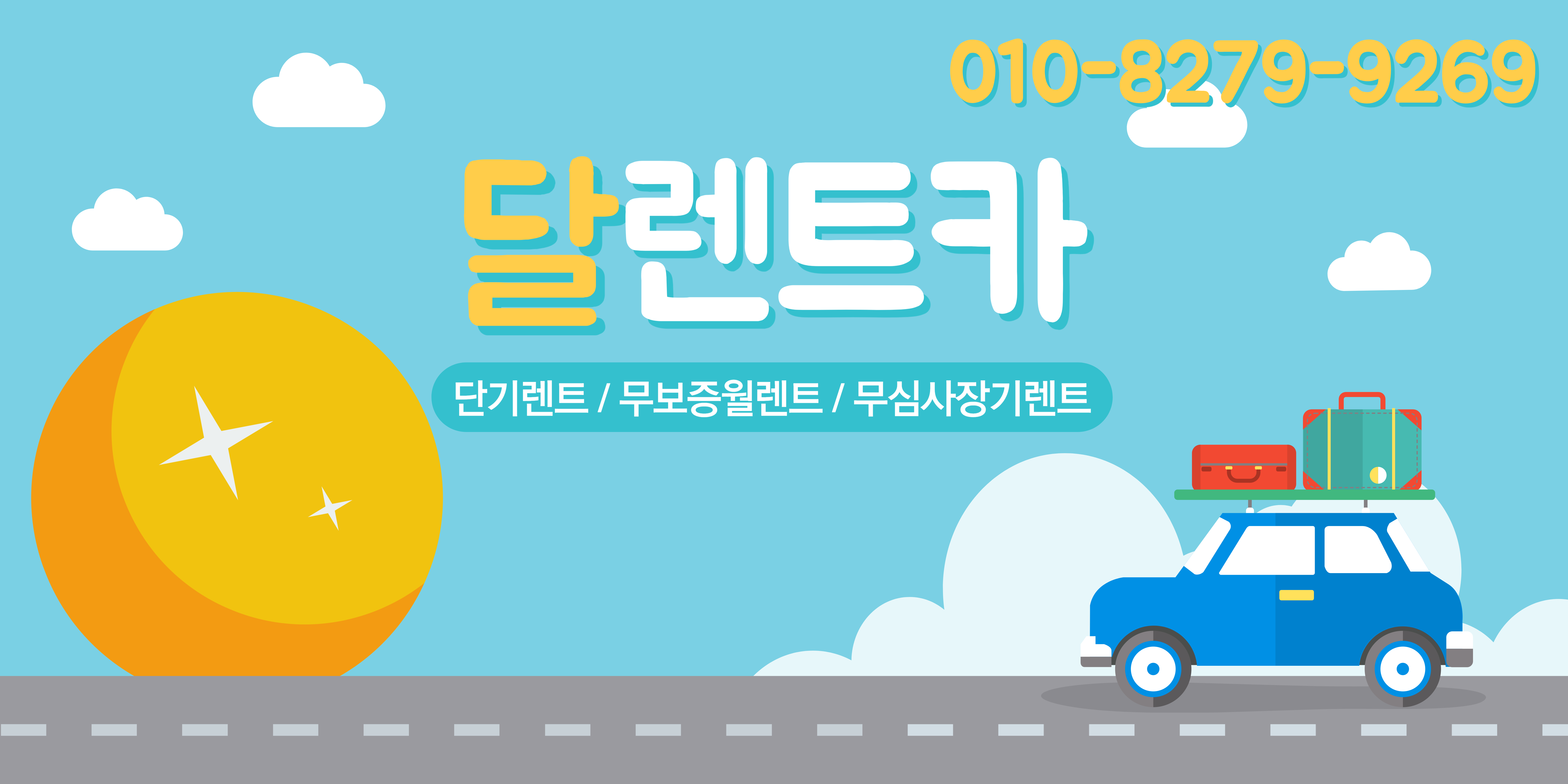 달렌트카 대표 이미지