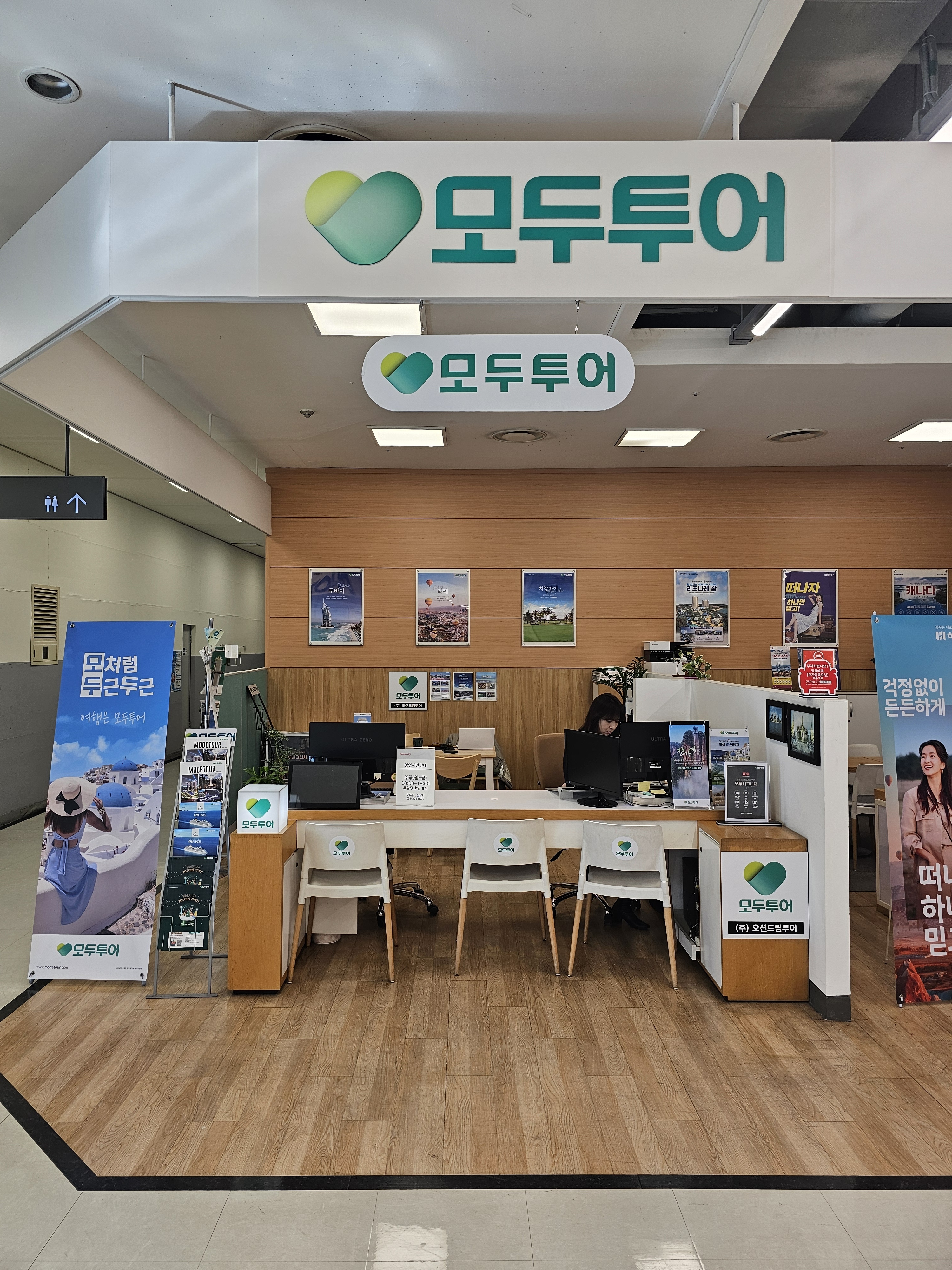 모두투어 홈플러스_동수원점