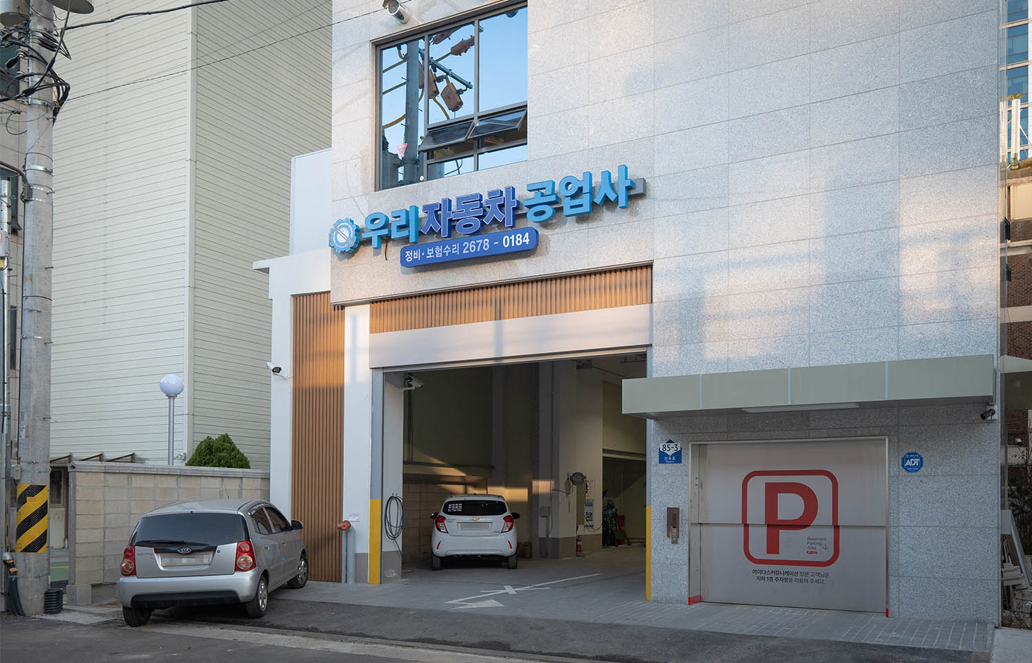 우리자동차공업사