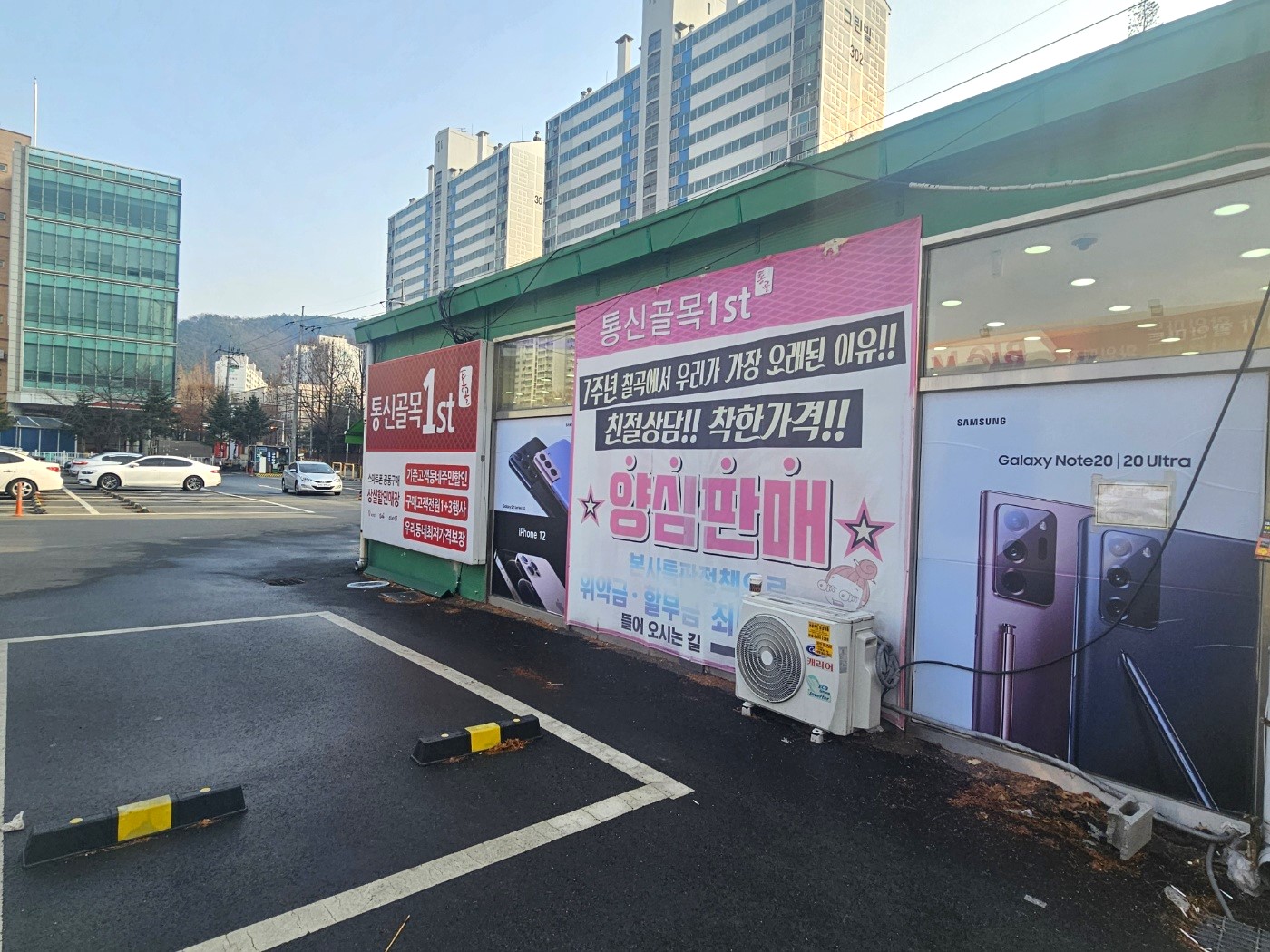 통신골목1st 칠곡점