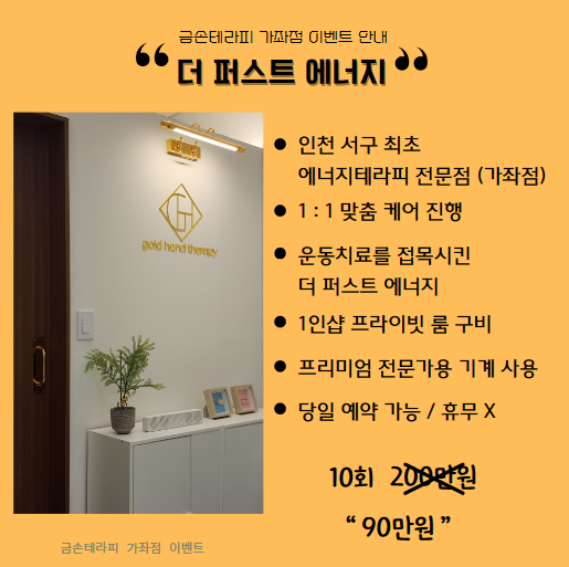 금손테라피 바디케어 힐링센터