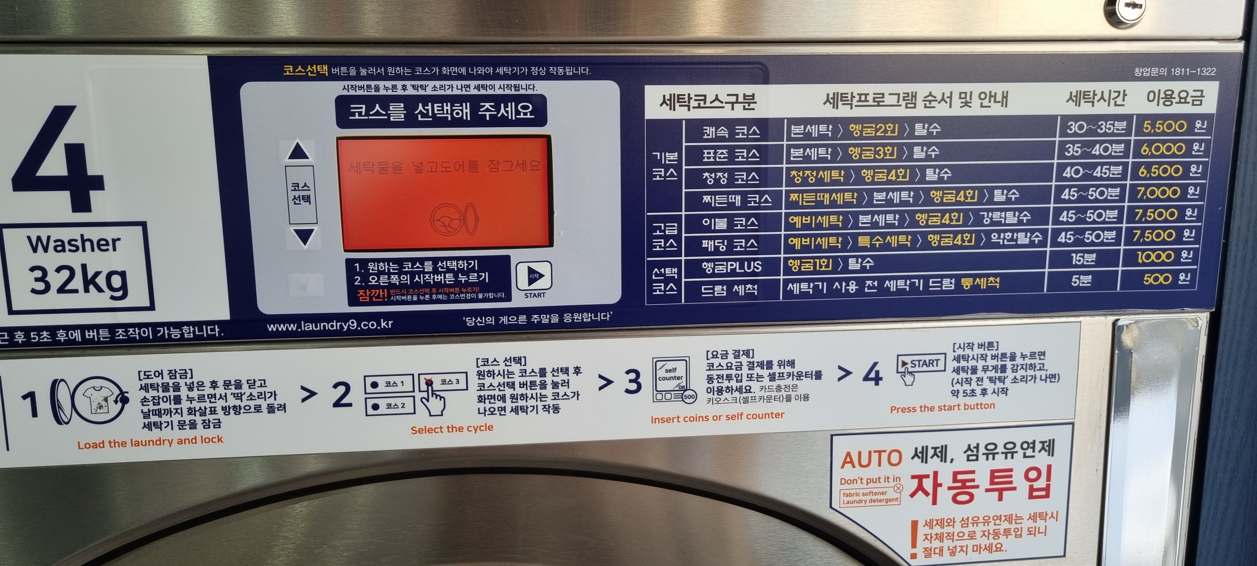 런드리나인 대전갈마점