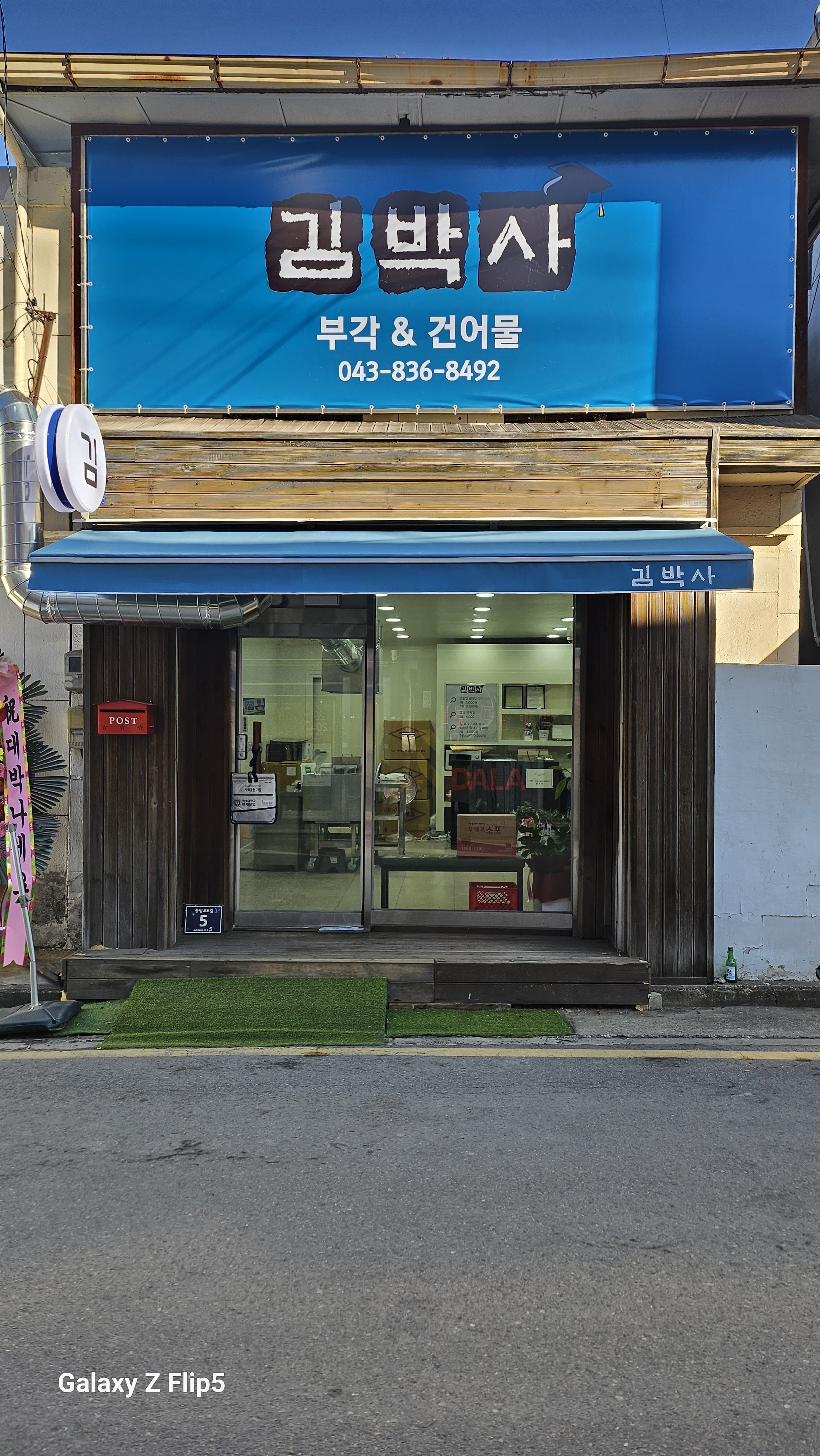 김박사