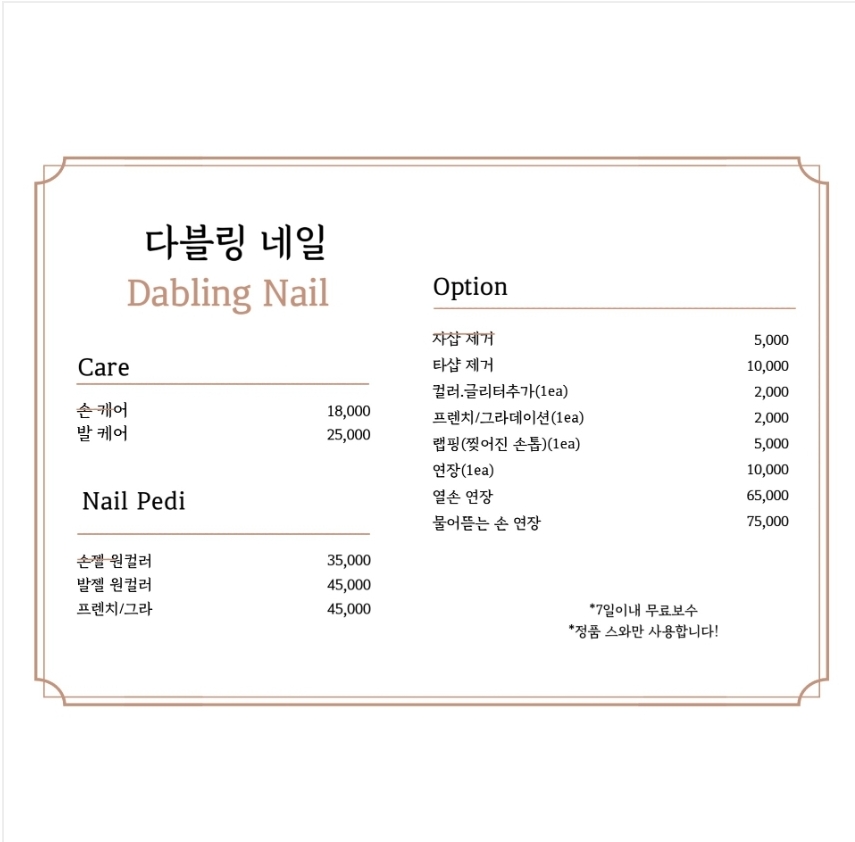 다블링네일