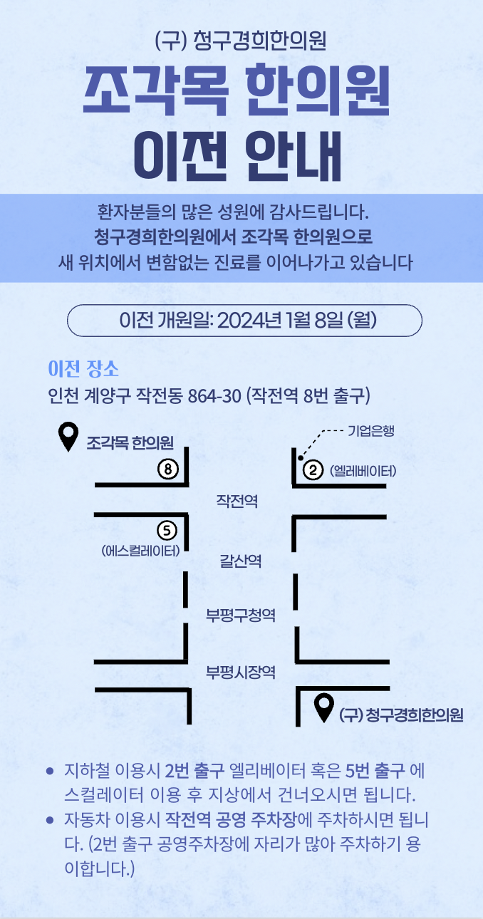 조각목한의원