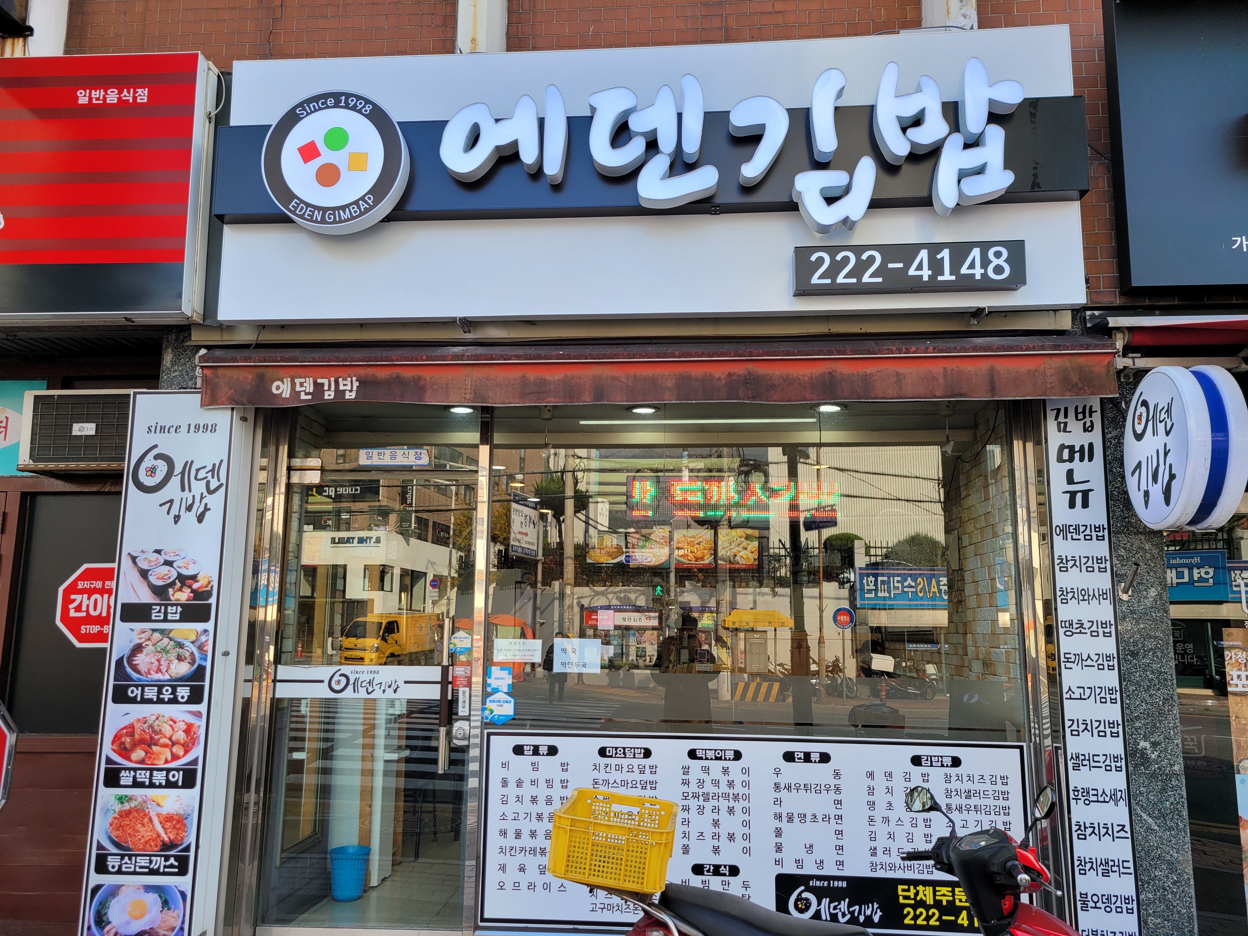 에덴김밥