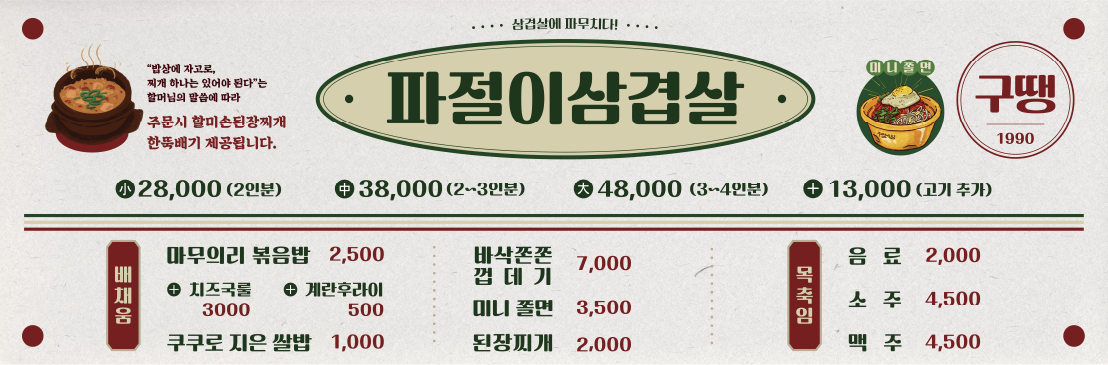 구땡식당 남포본점