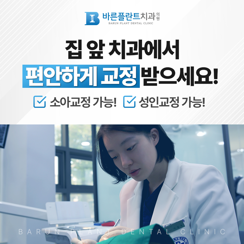 바른플란트치과의원 대표 이미지