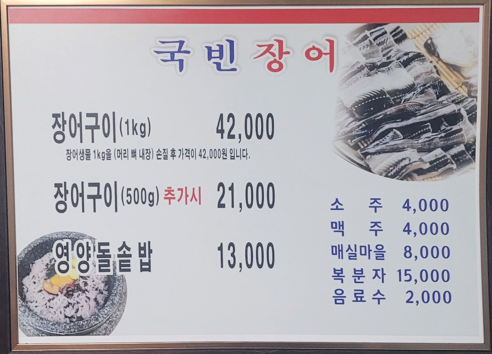 국빈장어