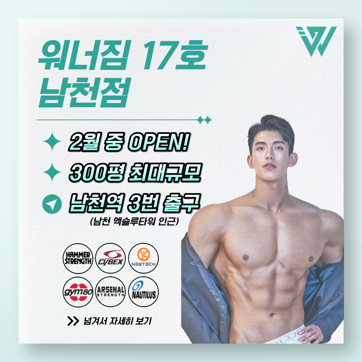워너짐 헬스&PT 남천점