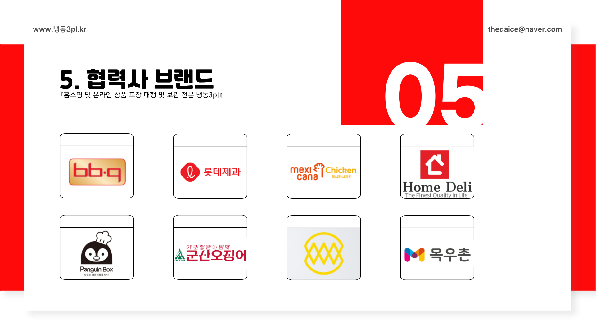 더다냉동3pl