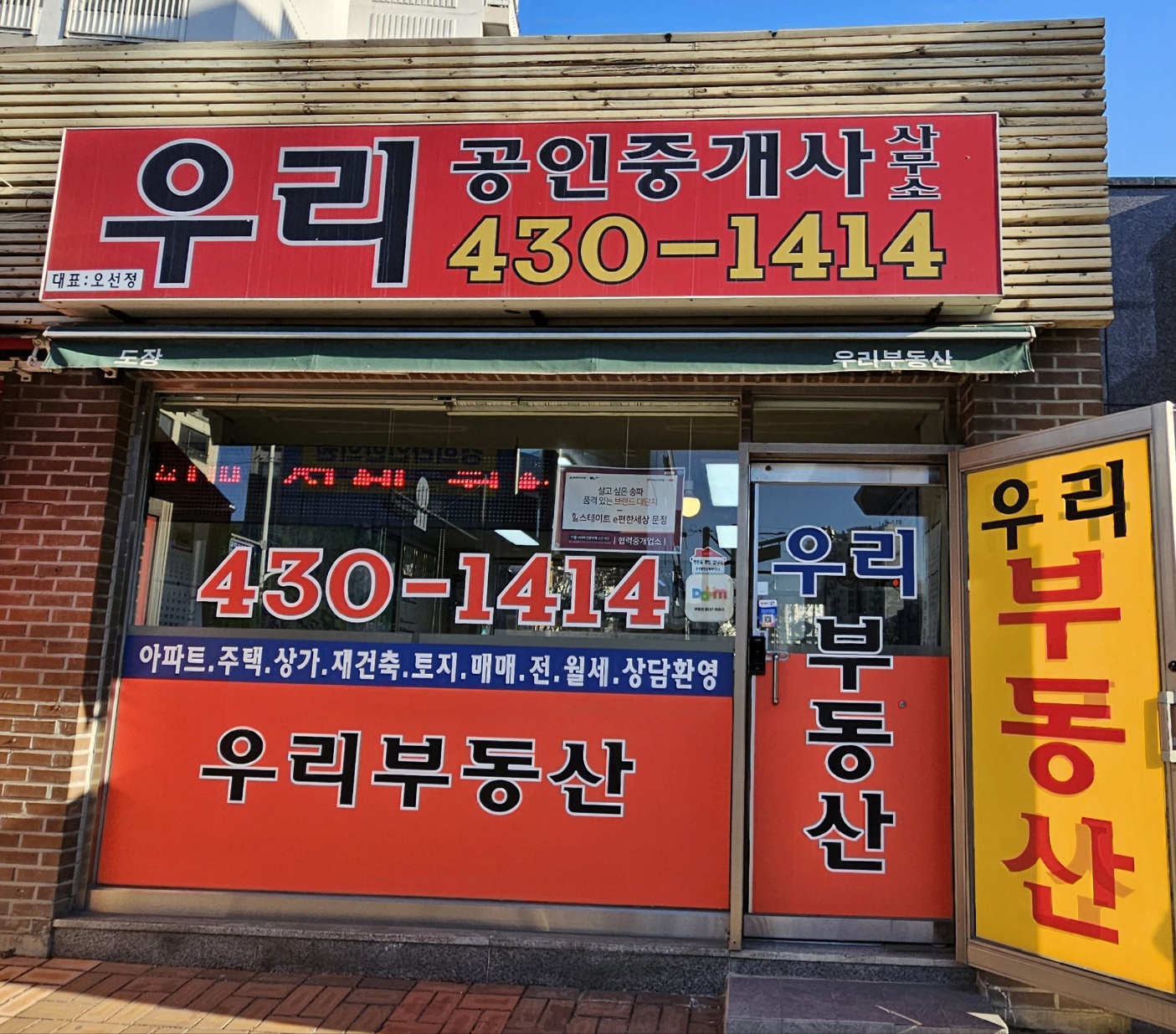 우리공인중개사사무소