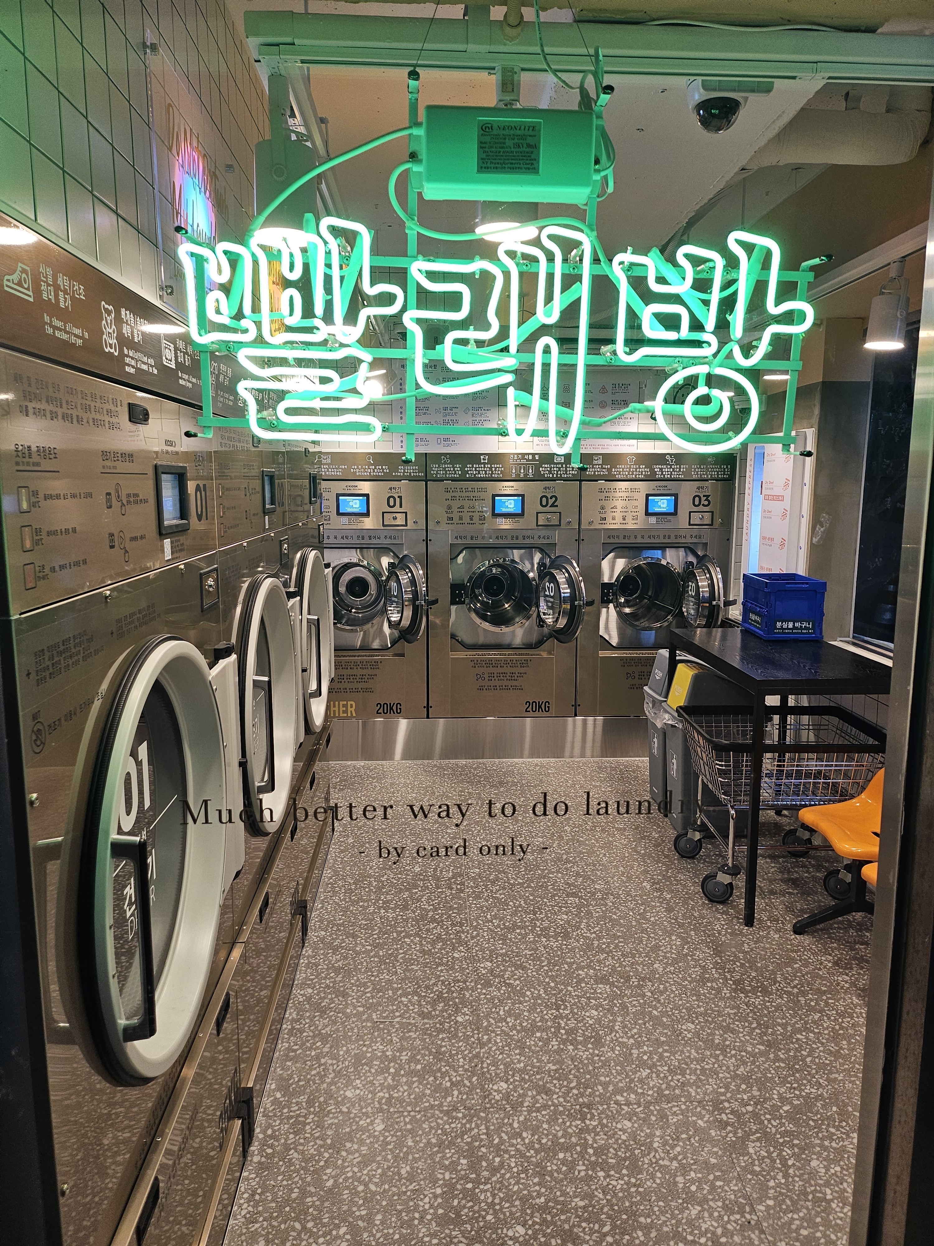 런드리익스프레스샵 당산영동초등점
