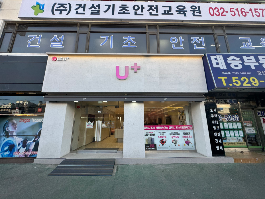 LG유플러스 부평6동 부평남부점