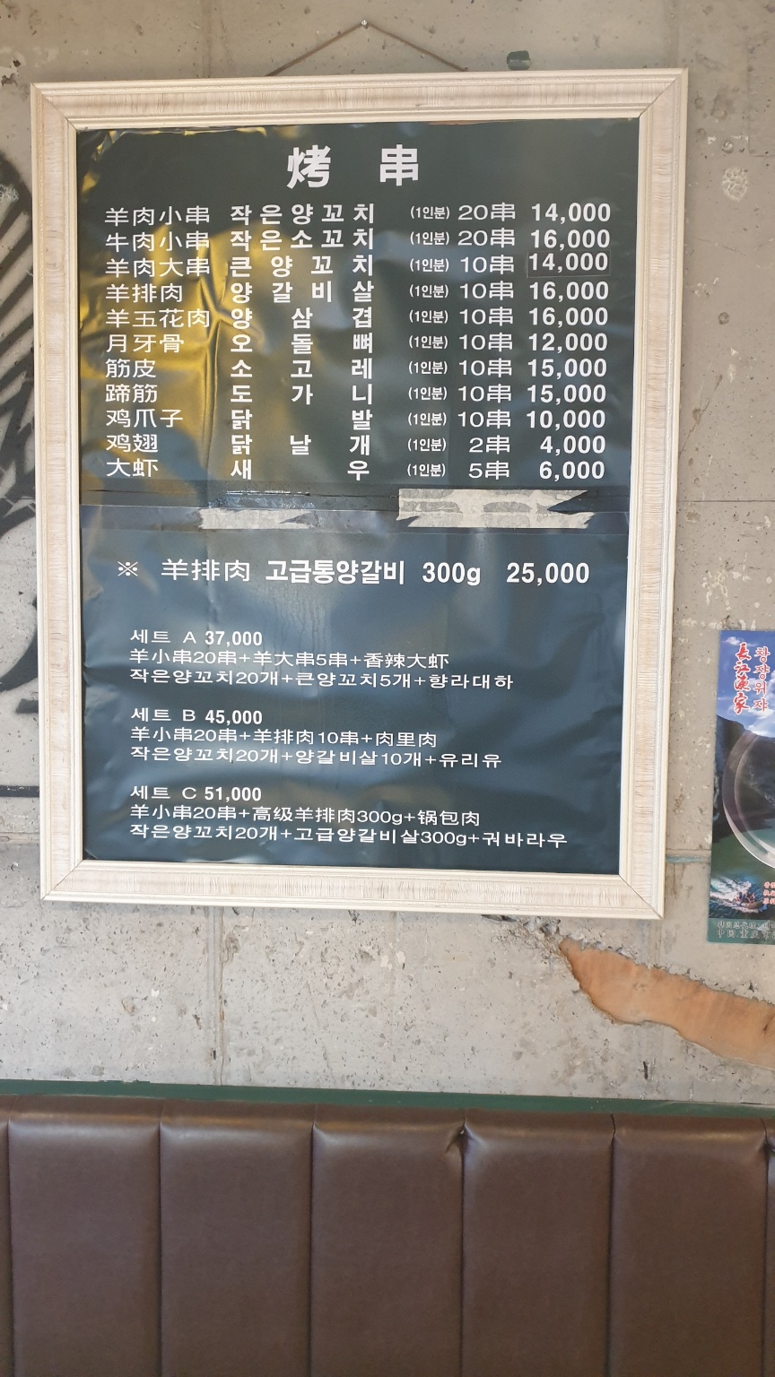 신대박700양꼬치