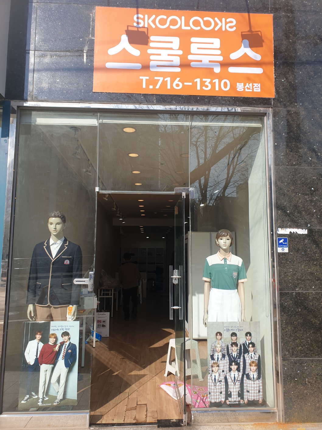 스쿨룩스 봉선점