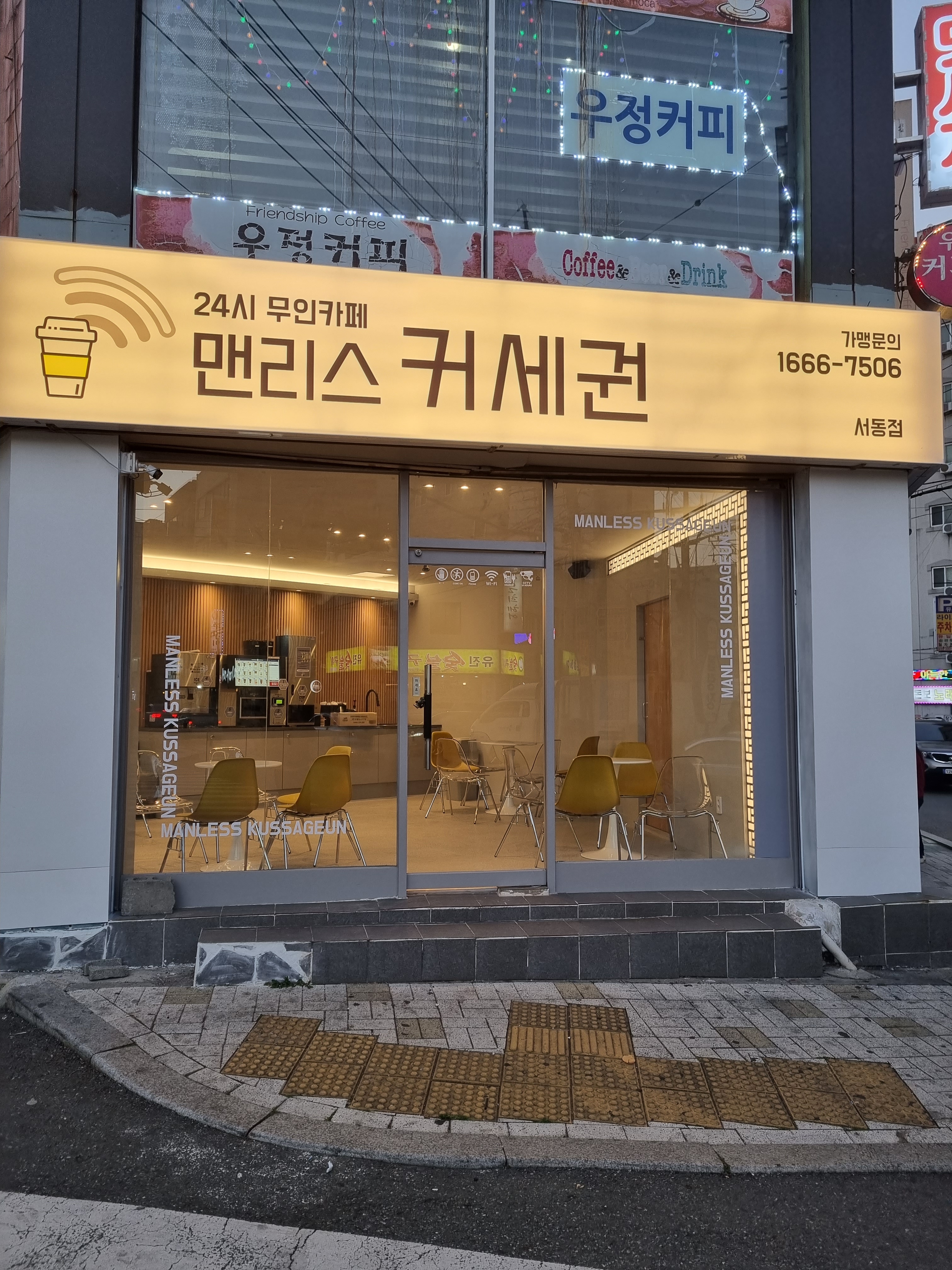 맨리스 커세권 서동점
