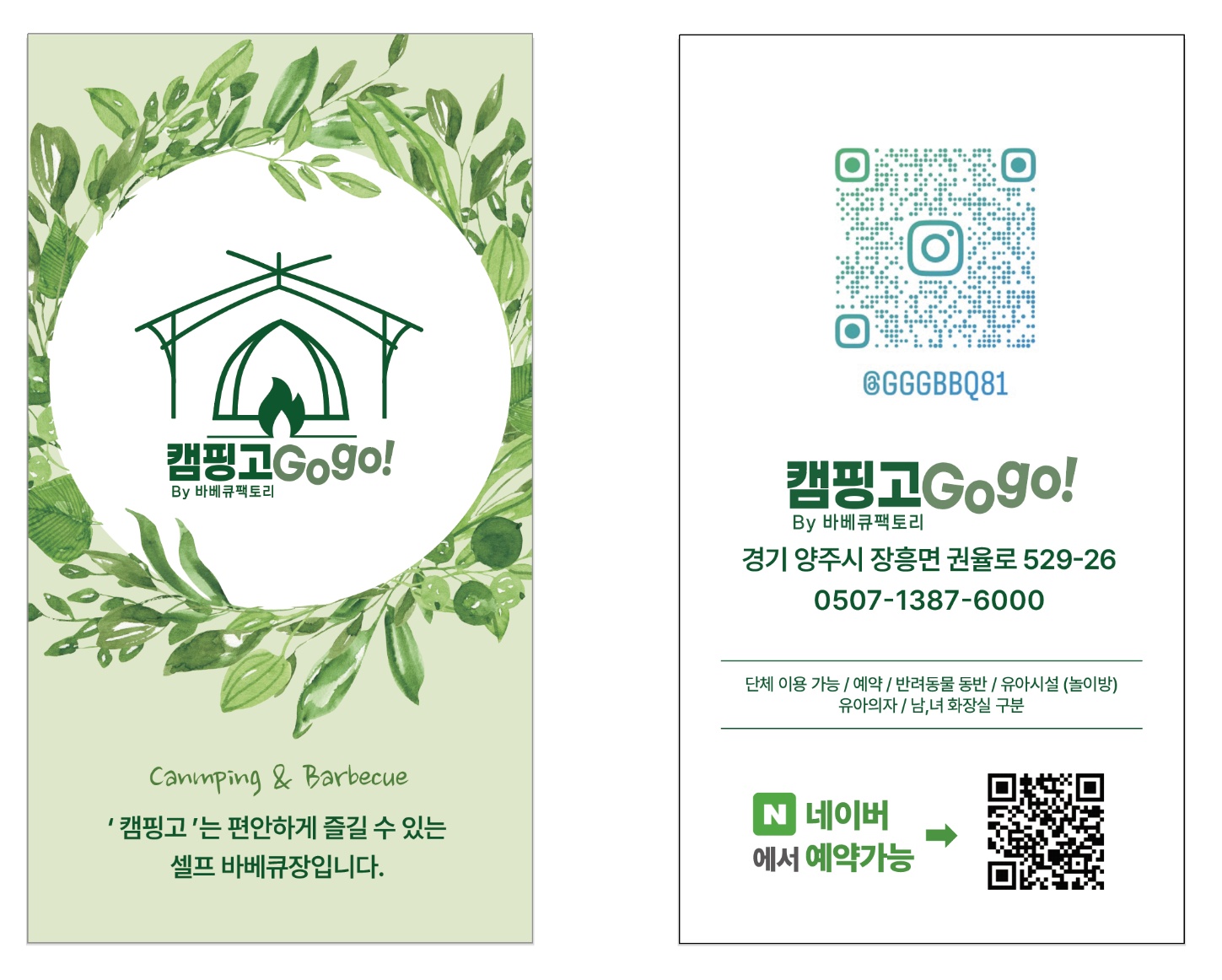 캠핑고by바베큐팩토리 반려동물 동반 애견카페
