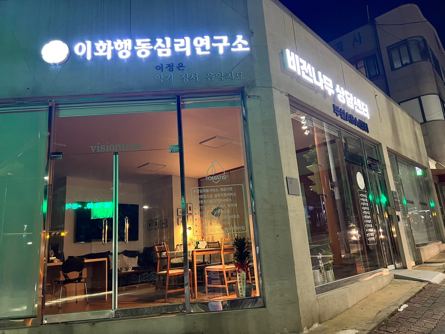 이화행동심리연구소