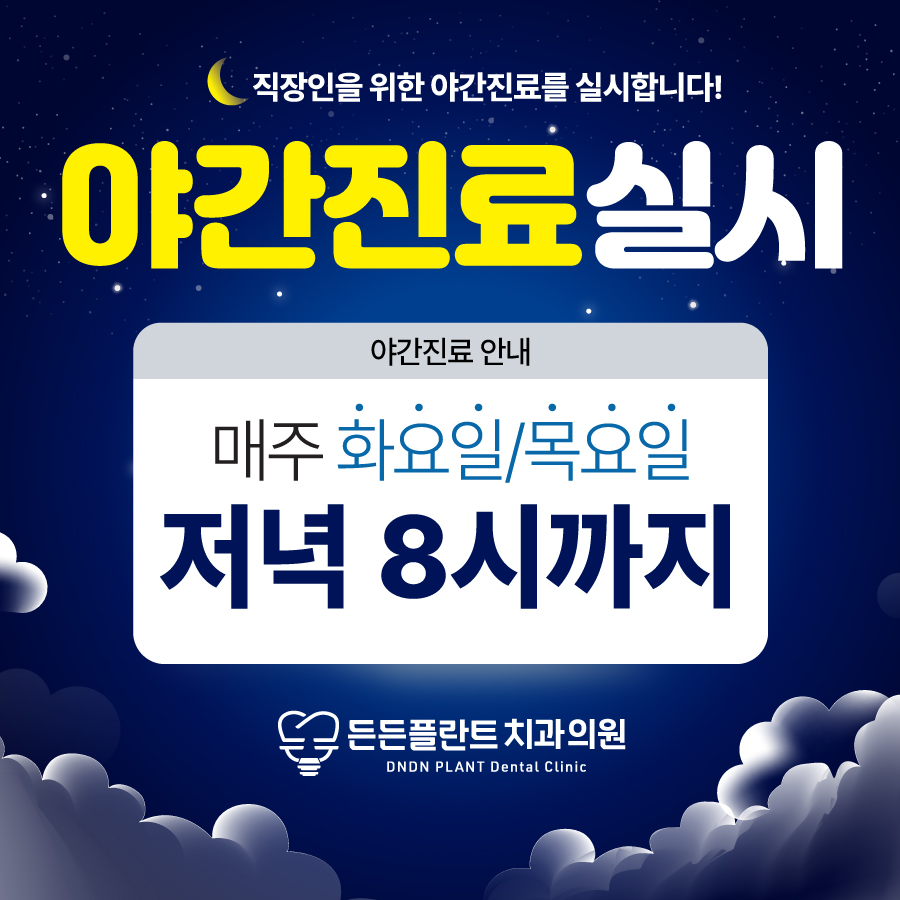 든든플란트치과의원 대표 이미지