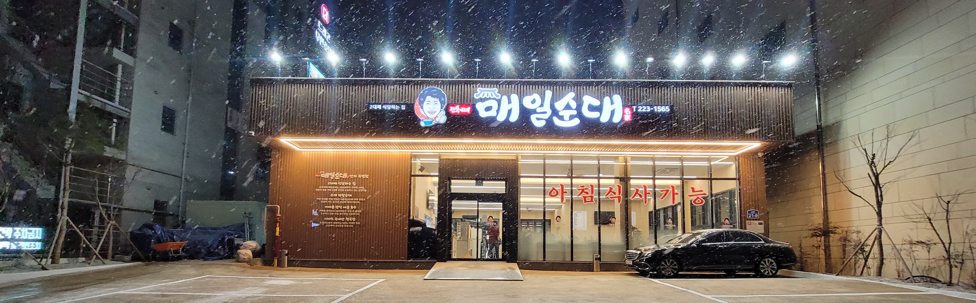 진숙이네 매일순대 본점