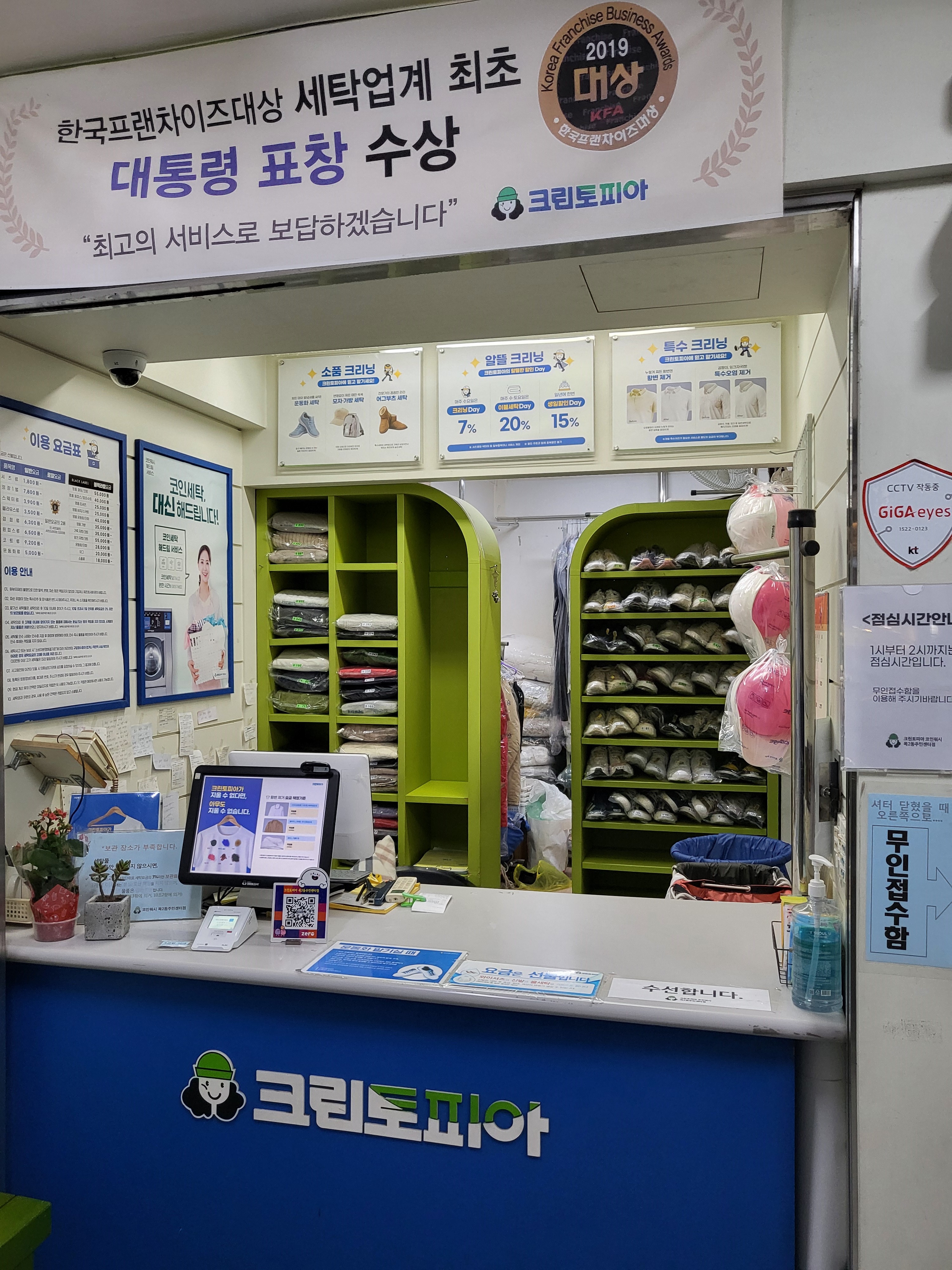크린토피아코인워시 목2동주민센터점