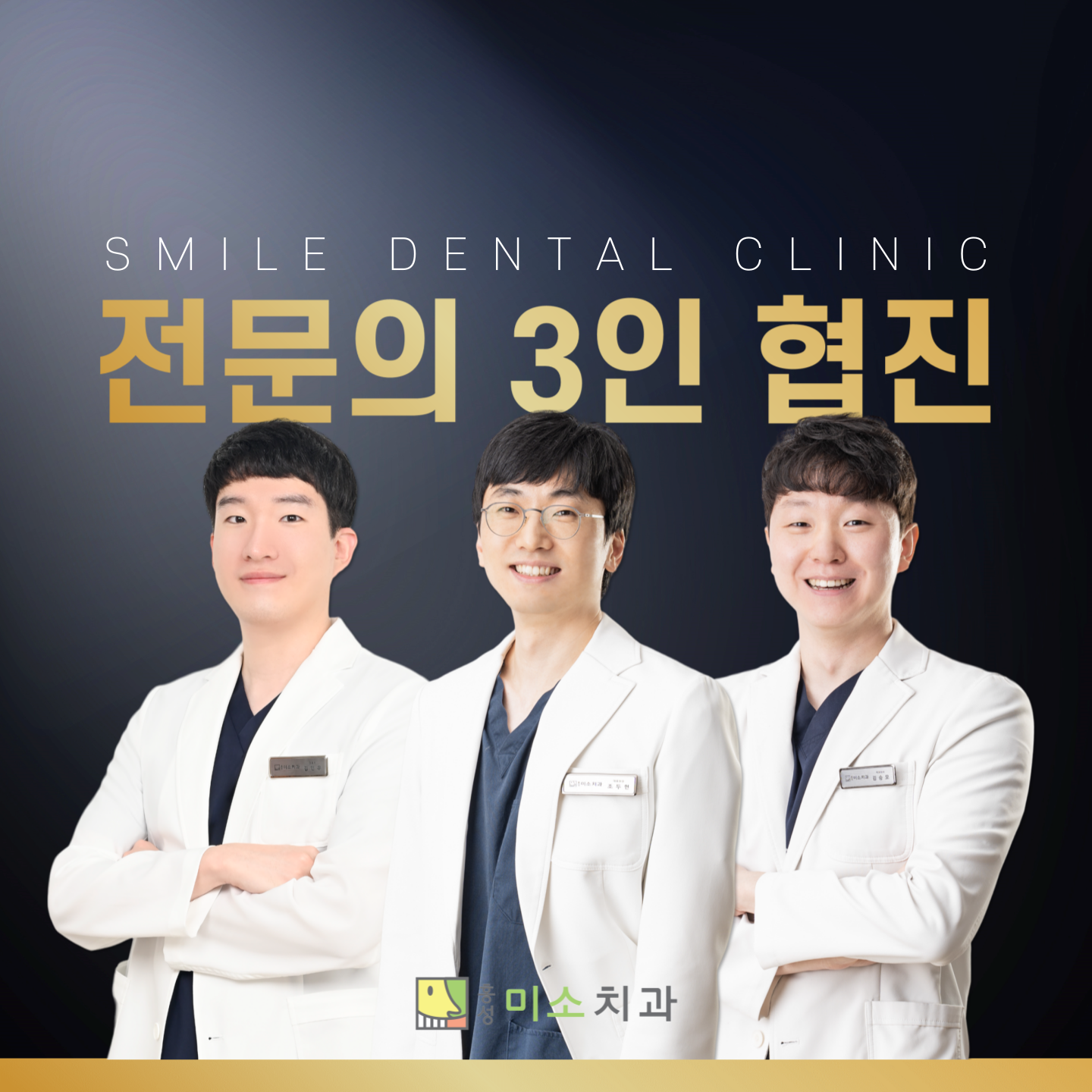 홍성미소치과의원
