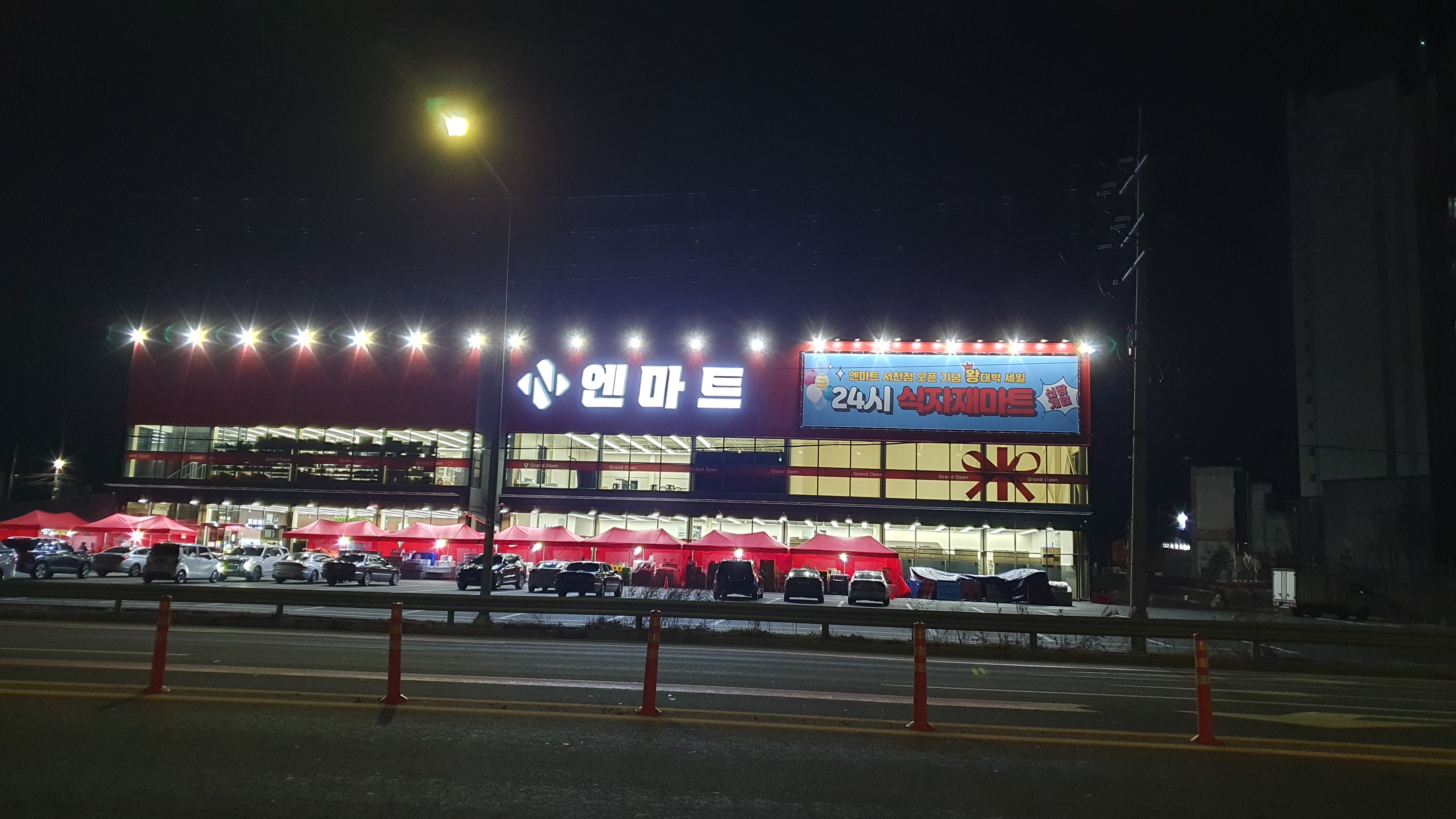 엔마트 서천점