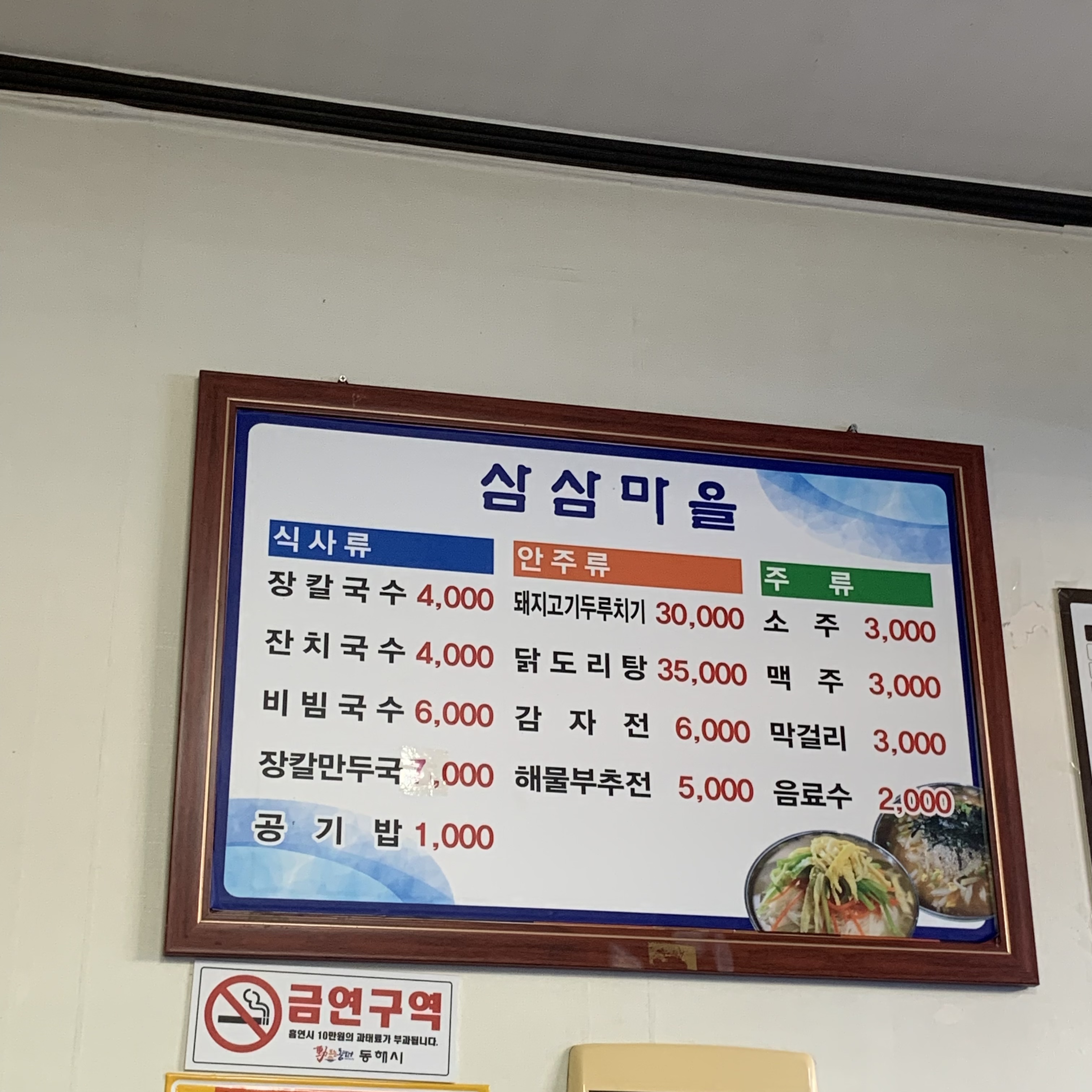 삼삼마을