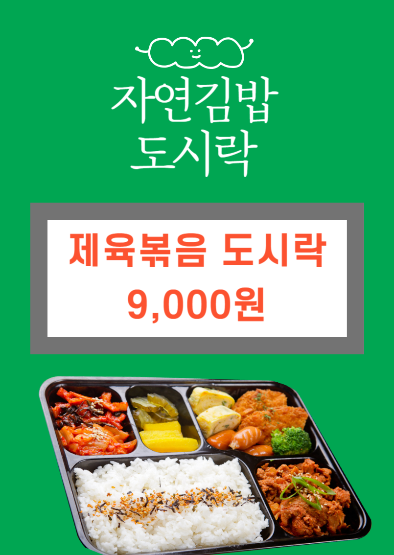 자연김밥