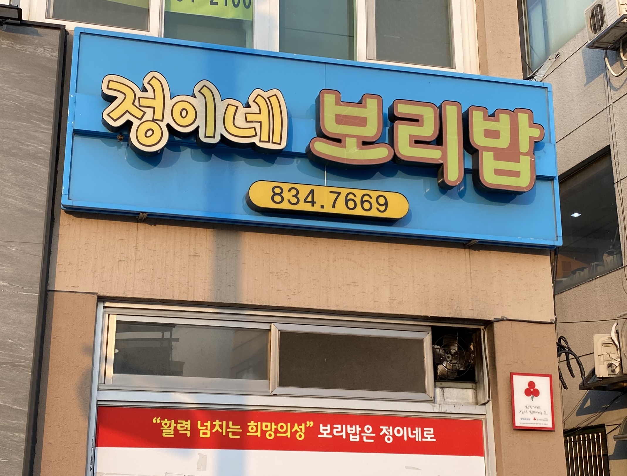 정이네보리밥