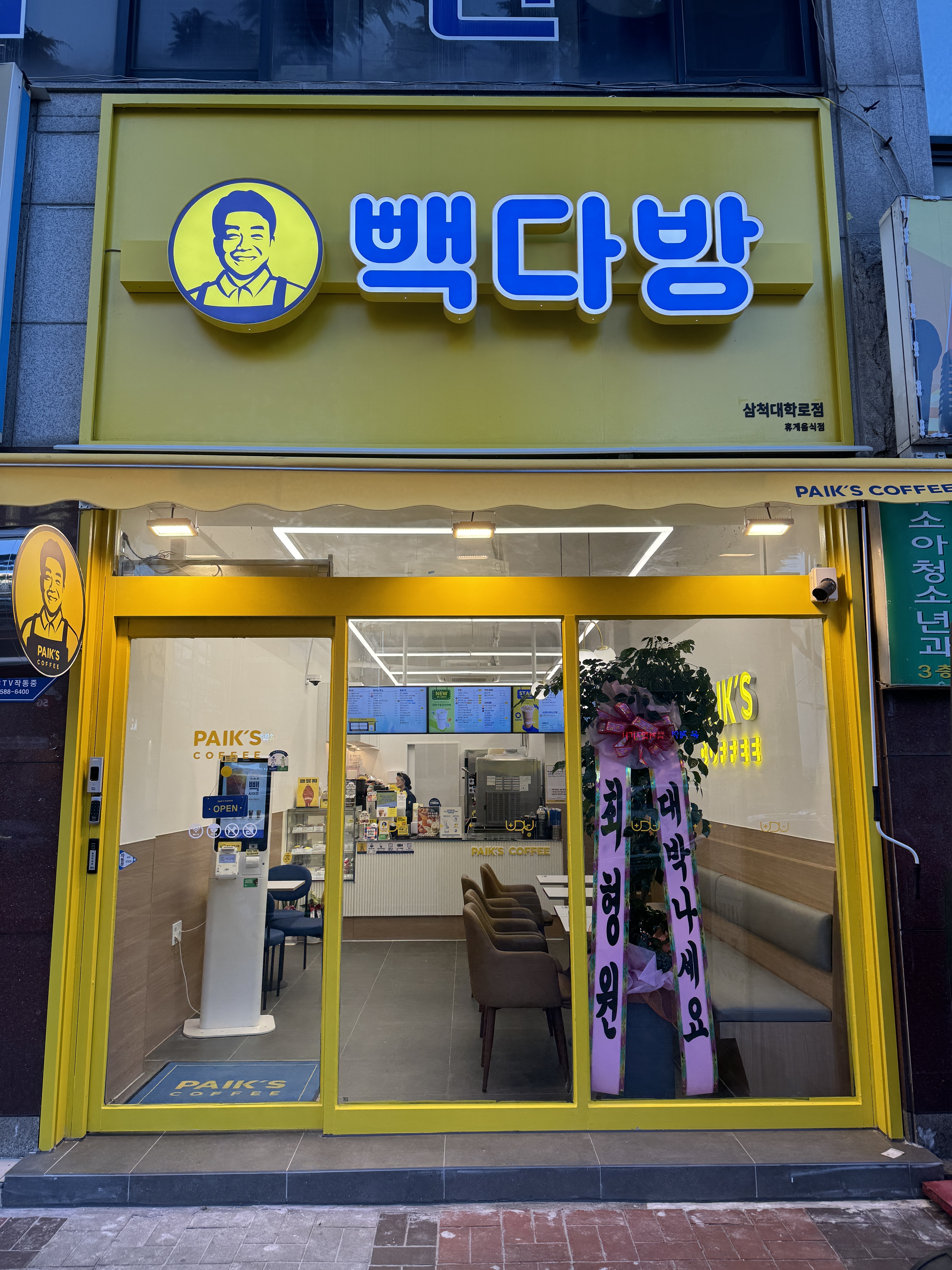 빽다방 삼척대학로점