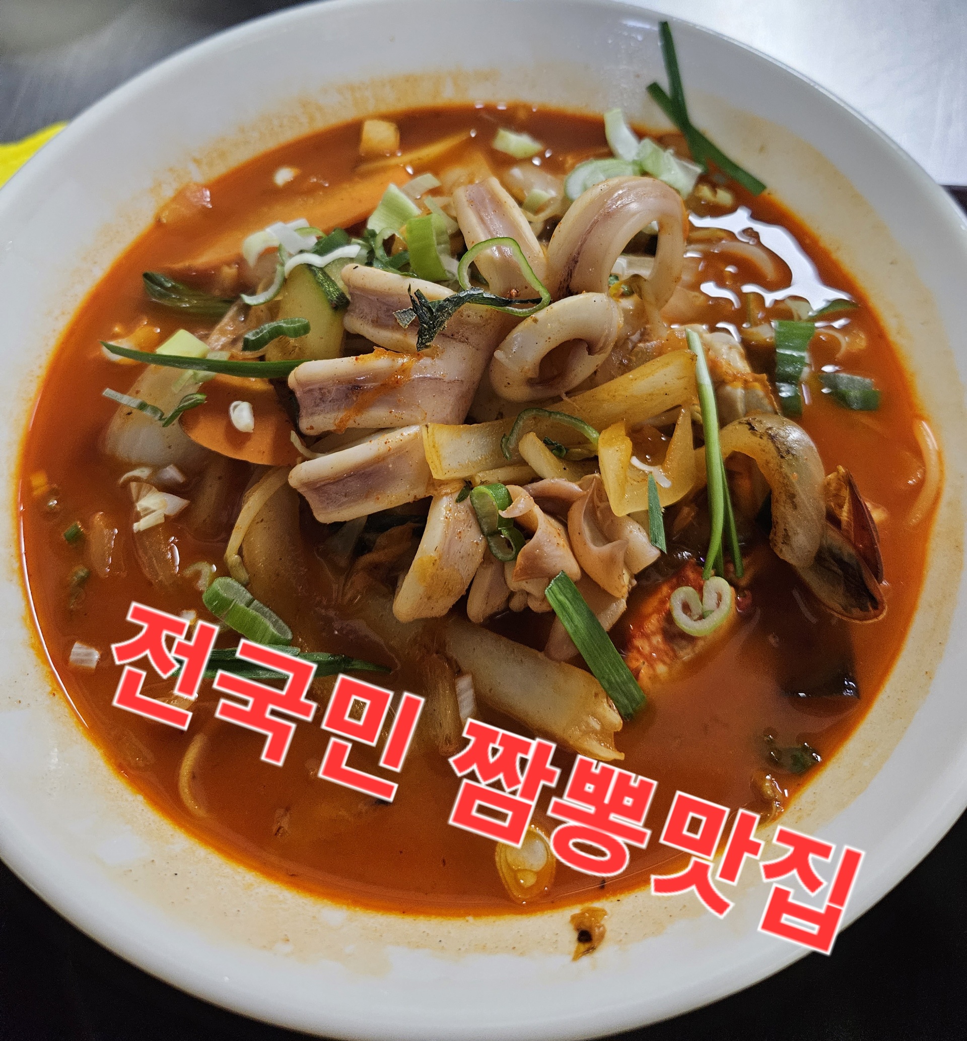 선사부짬뽕중화요리