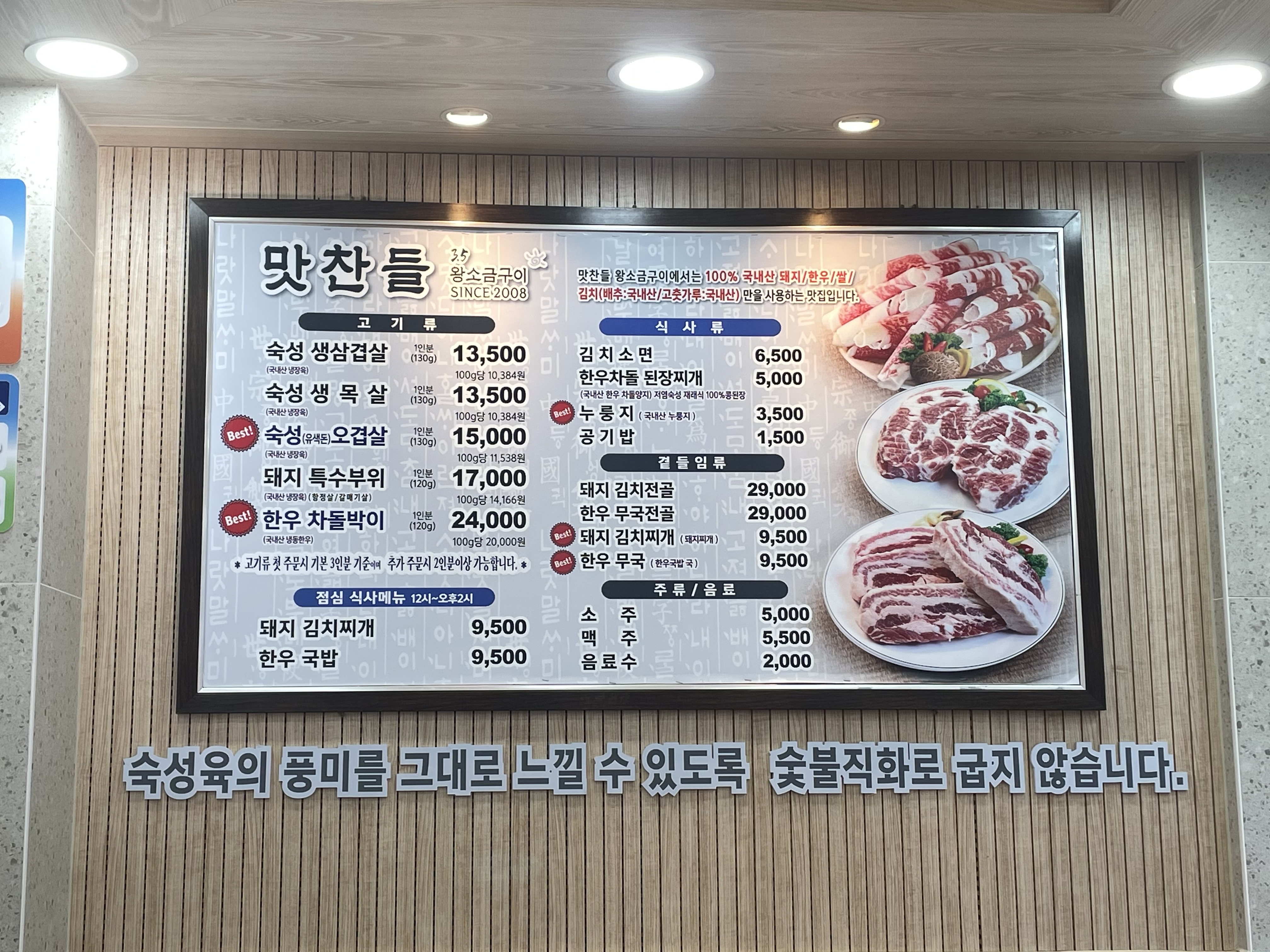 맛찬들왕소금구이 대구본점