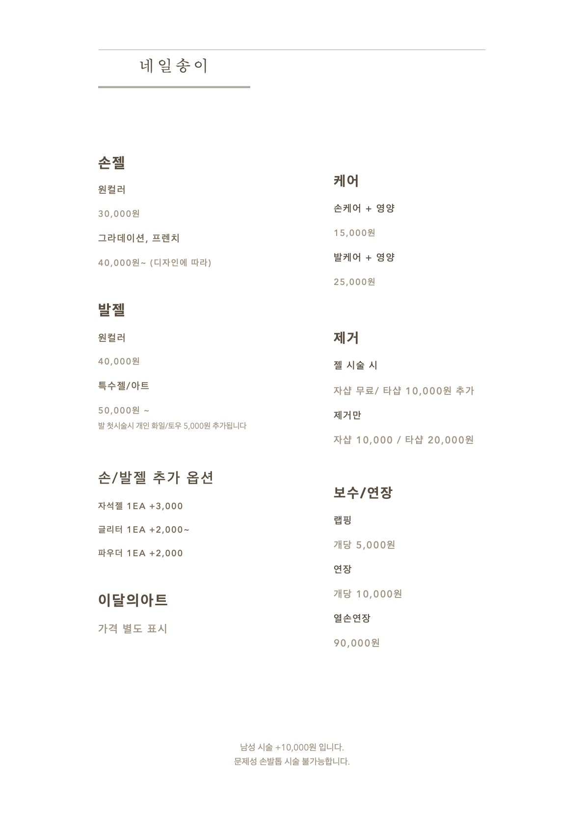 네일송이