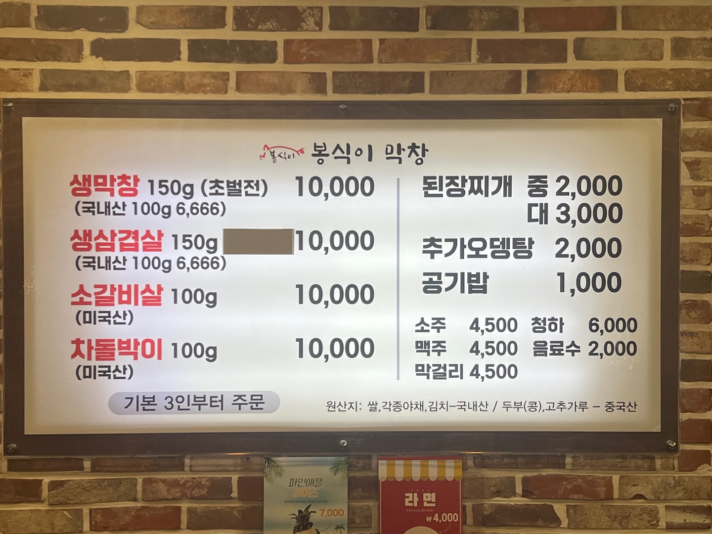 봉식이막창