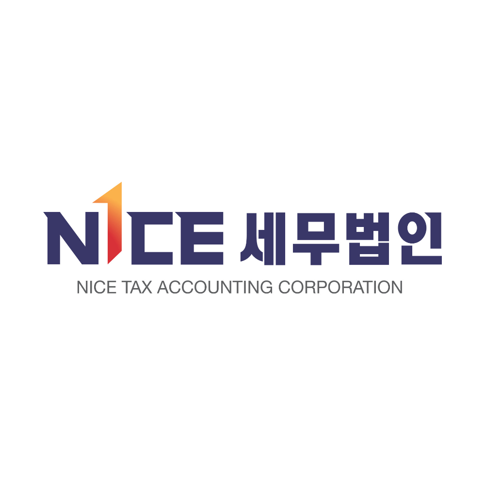나이스세무법인 금천지사