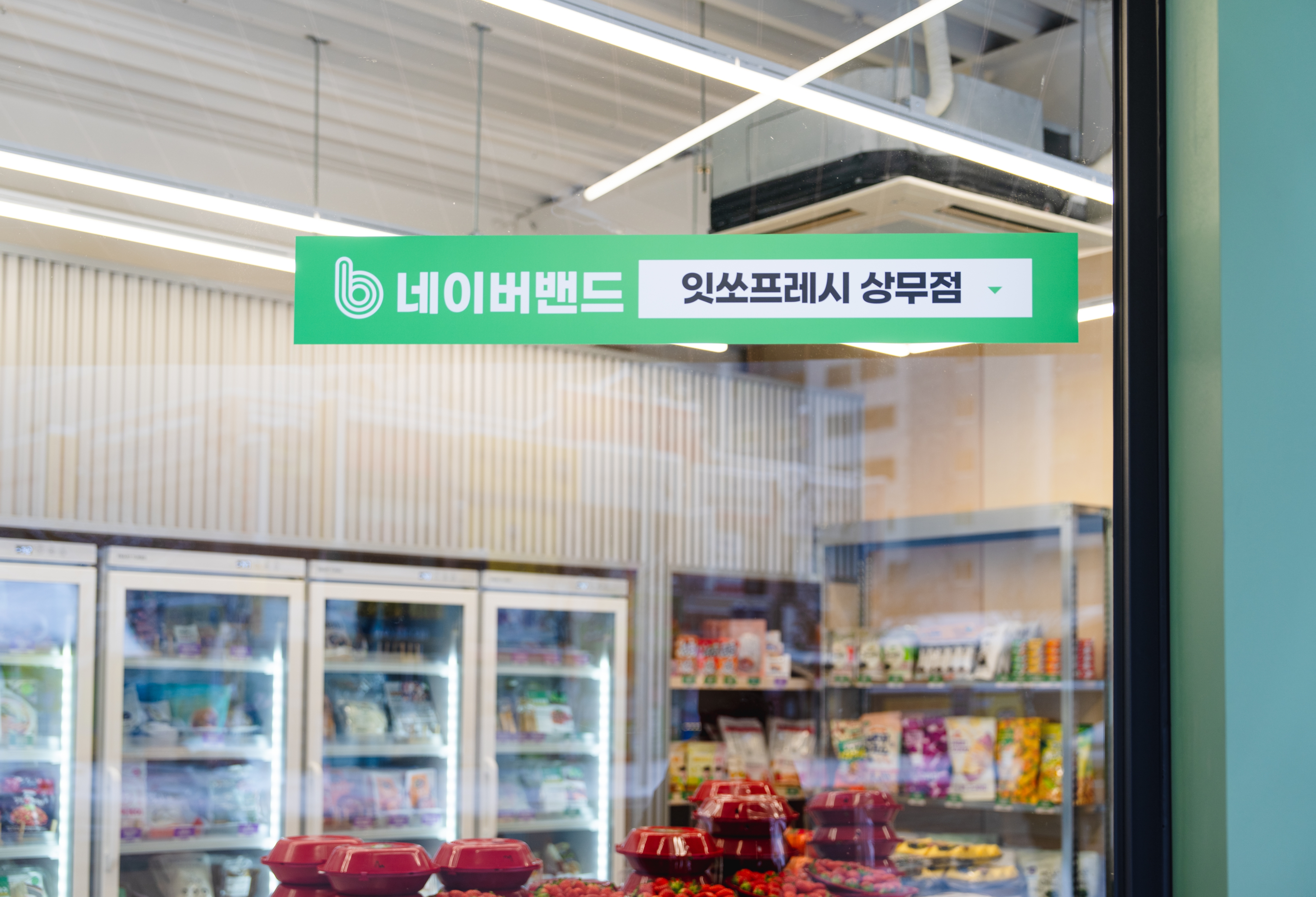 잇쏘프레시 상무점