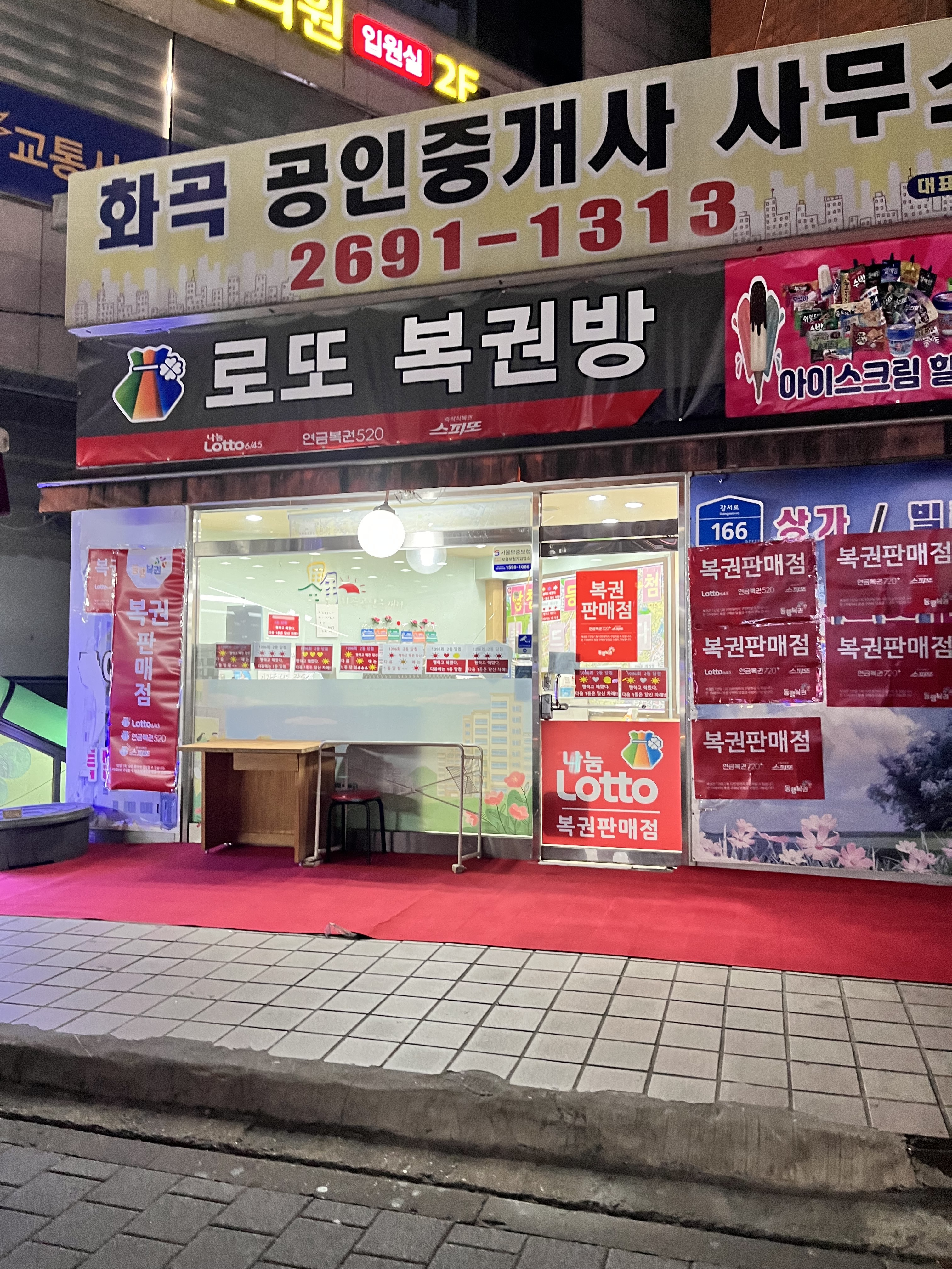 로또복권방
