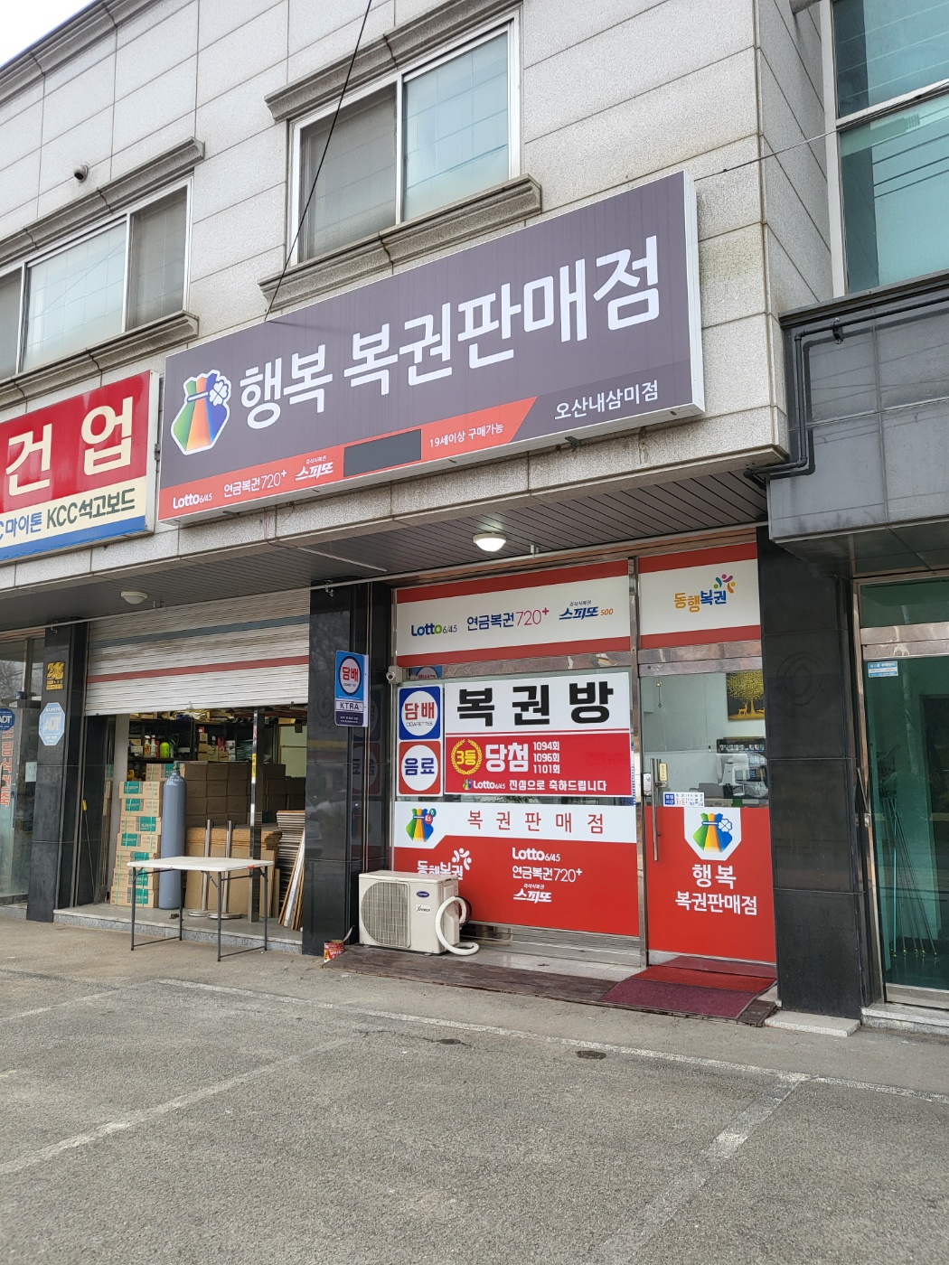 행복로또